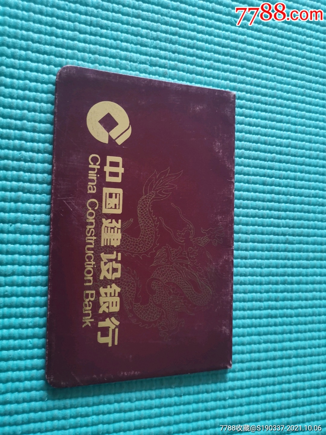 90年代中国建设银行天津分行活期一本通存折-价格:20元-se82999505-存