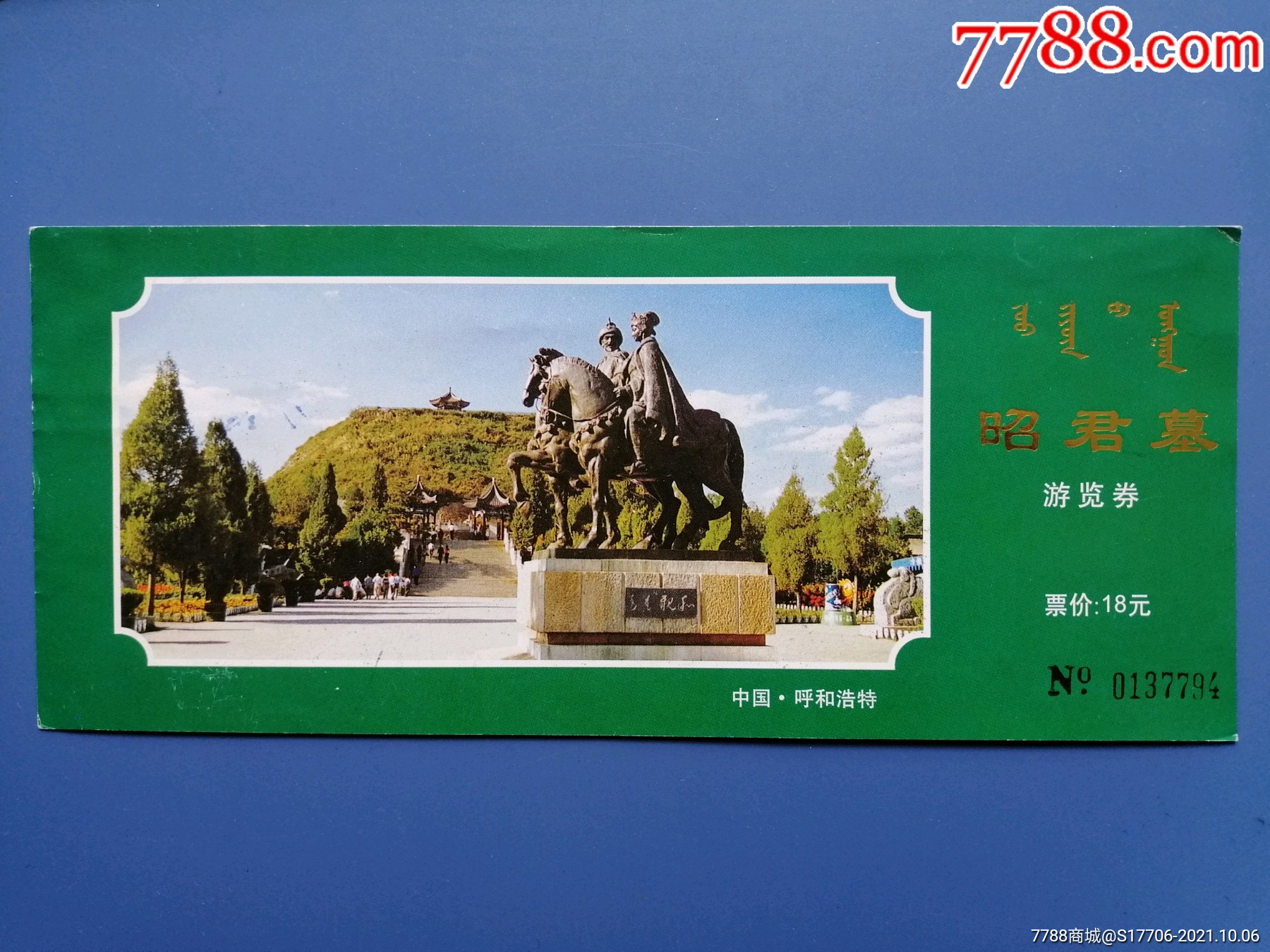 昭君墓_旅游景点门票_第1张_7788门票