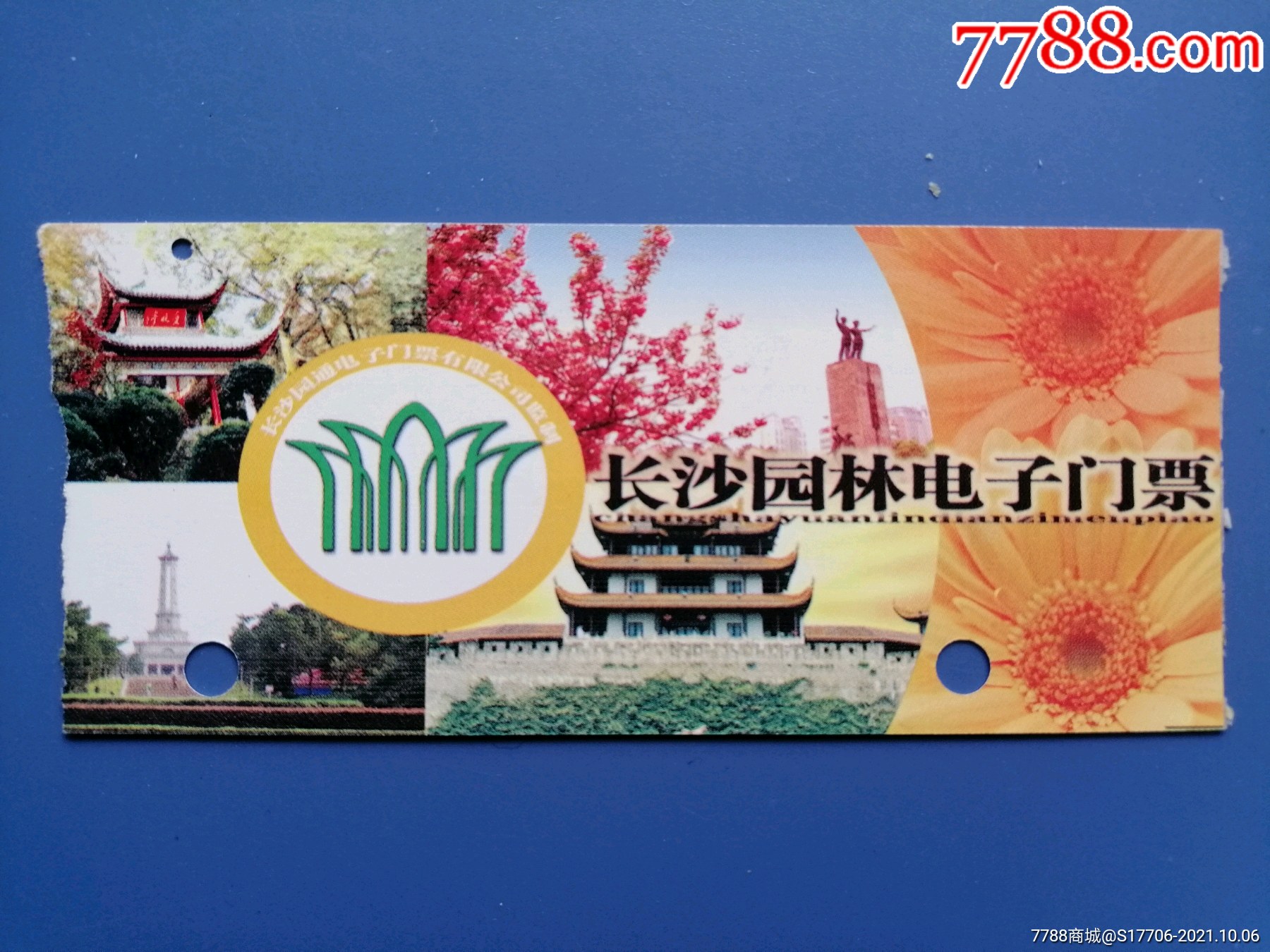 长沙园林电子门票