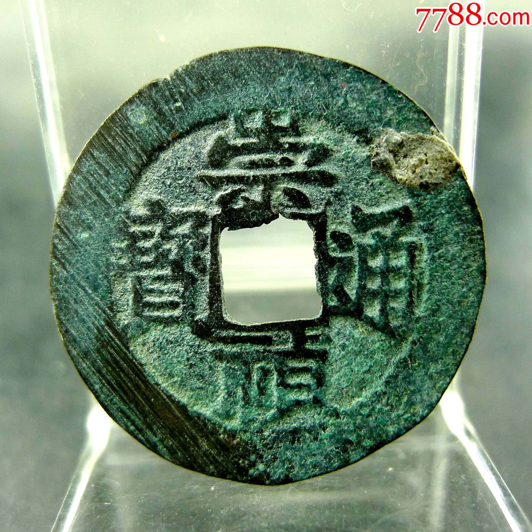 崇祯通宝明思宗货币方孔钱麻钱无裂补翘保真保老古董古玩杂项收藏