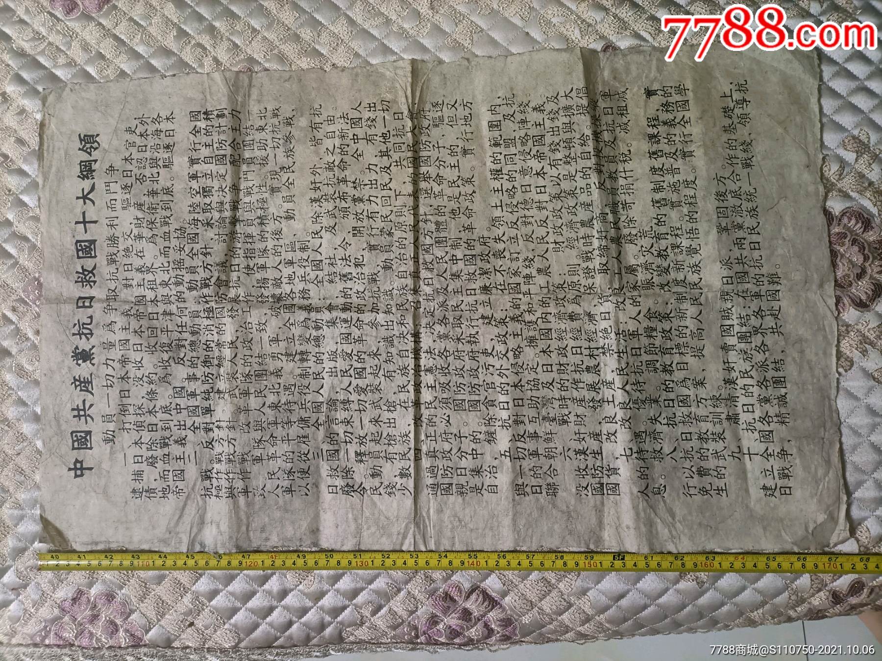 抗日救国十大纲领