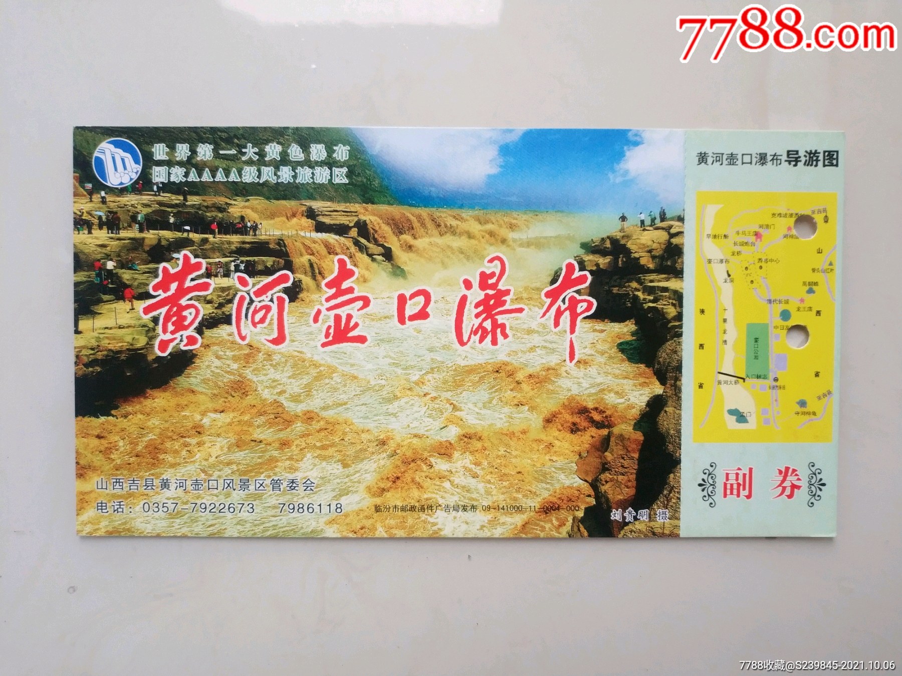 吉县壶口瀑布_旅游景点门票_文藏轩【7788收藏__收藏热线】