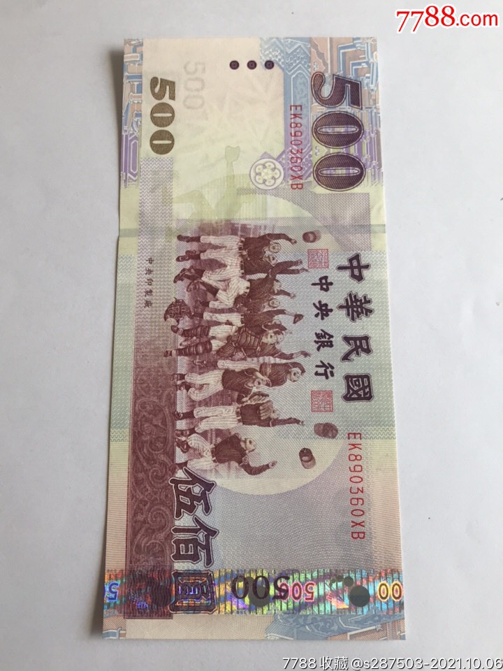 台湾纸币500元台币