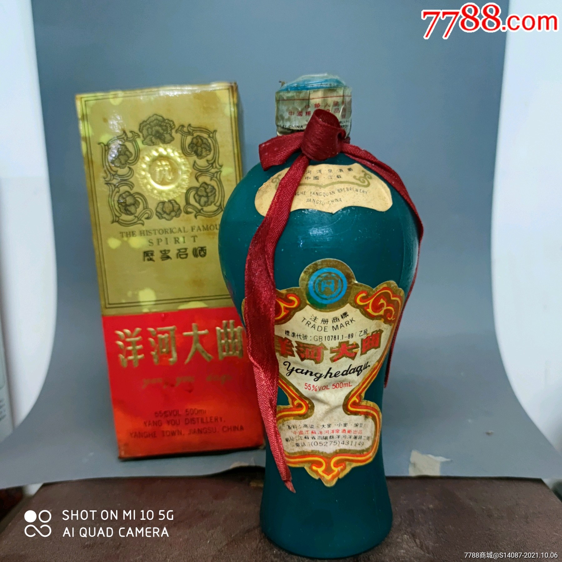 55°洋河大曲酒