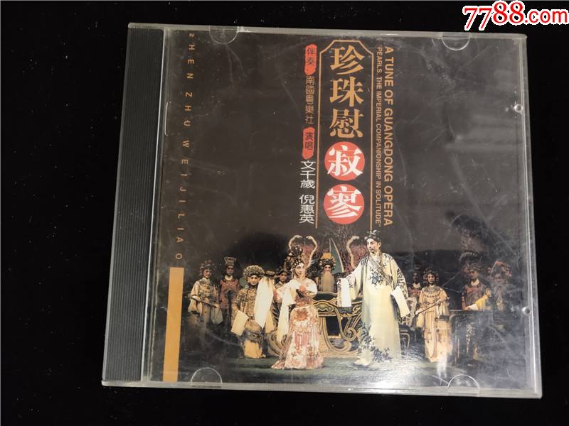 珍珠慰寂寥文千岁倪惠英演唱