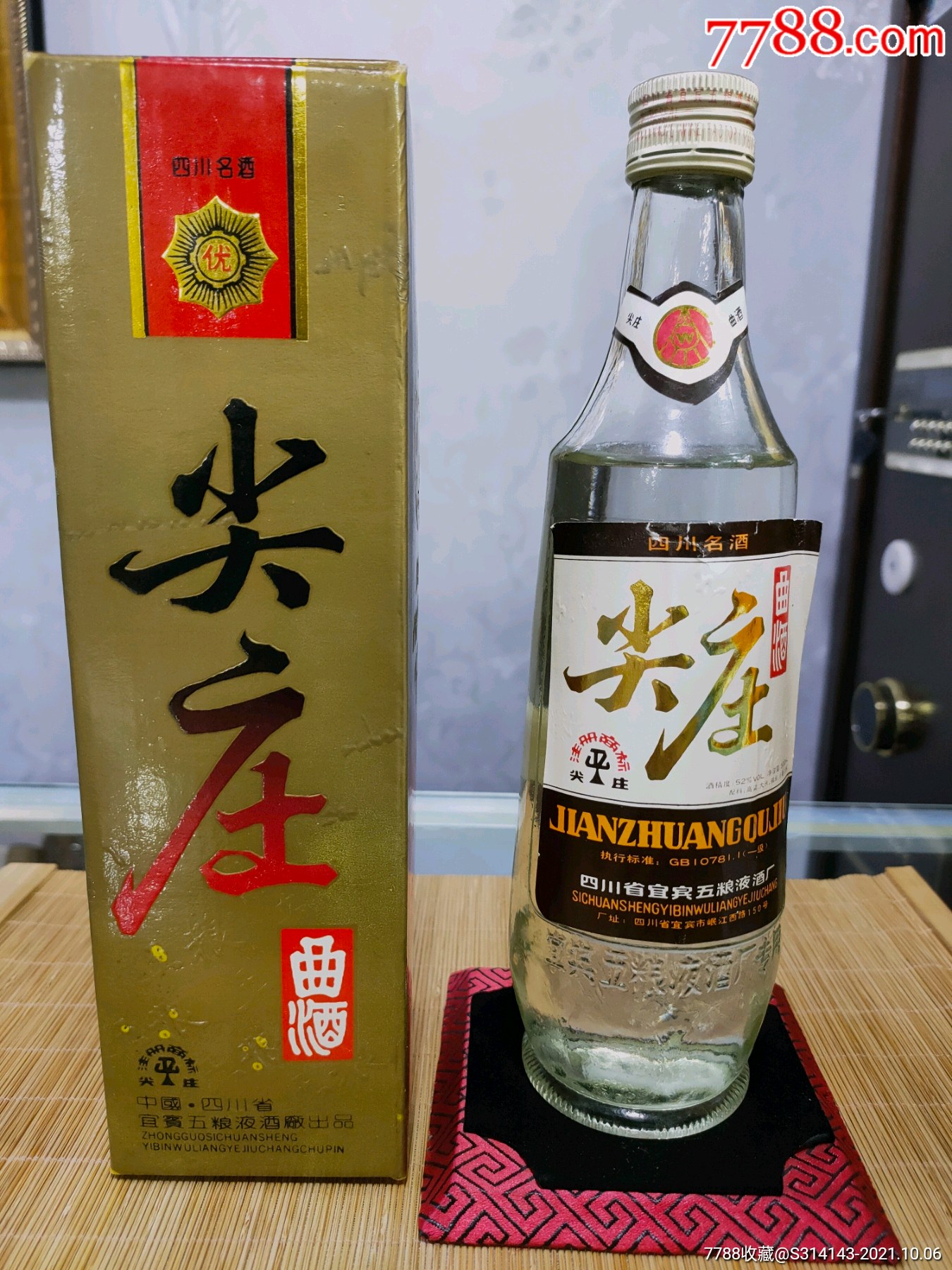 老尖庄酒52度价格图片