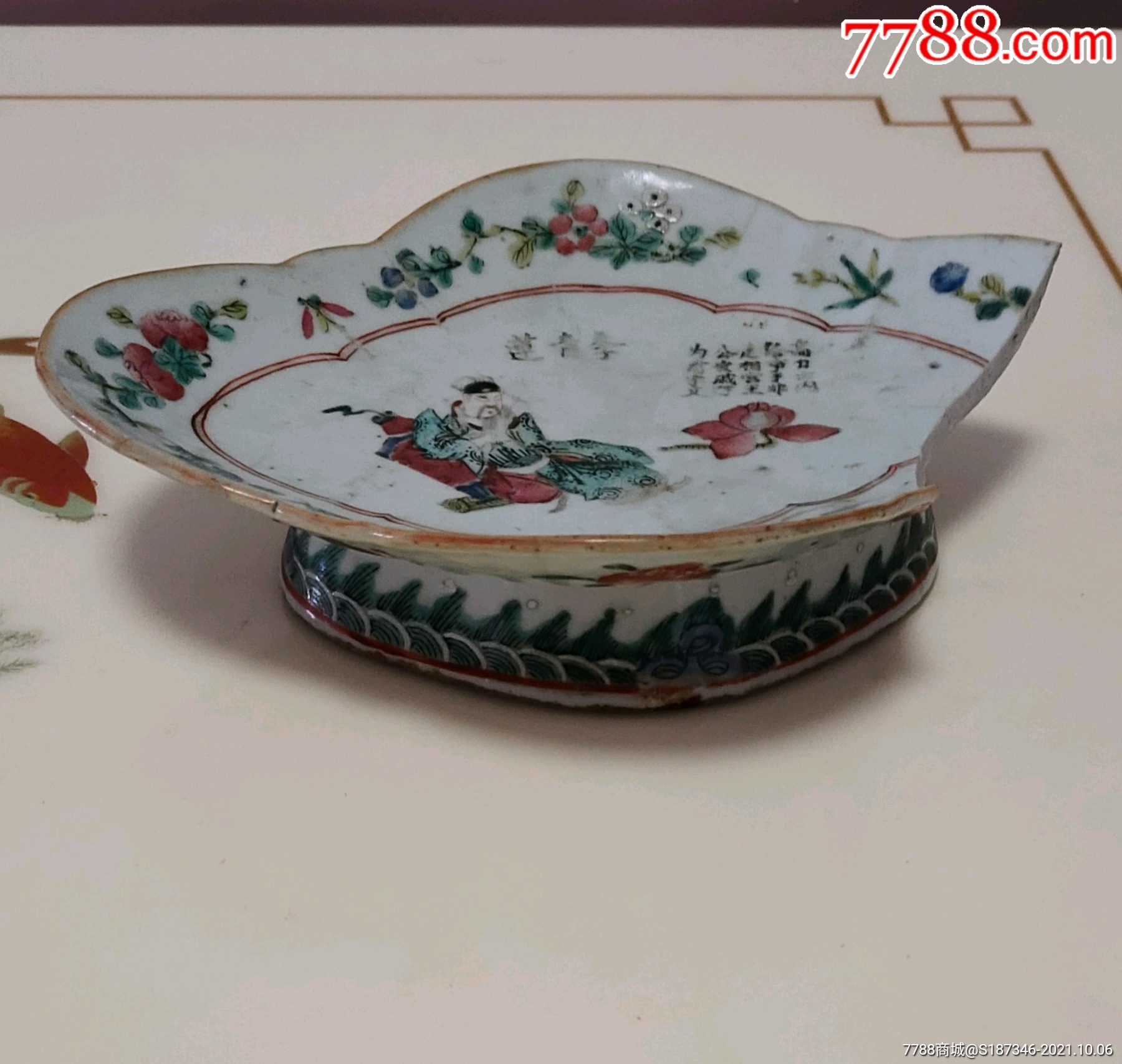 清代官窑无双谱诗文供盘底部六字篆书款大清同治年制