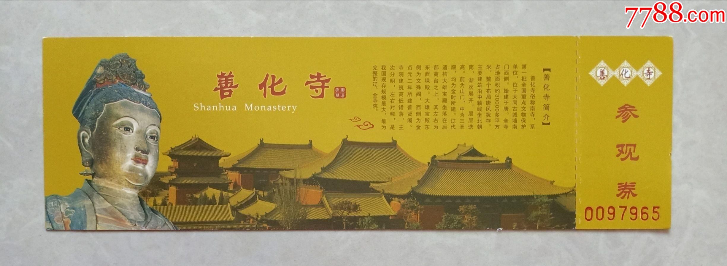 善化寺_旅游景点门票_纸海撷贝【7788收藏__收藏热线】