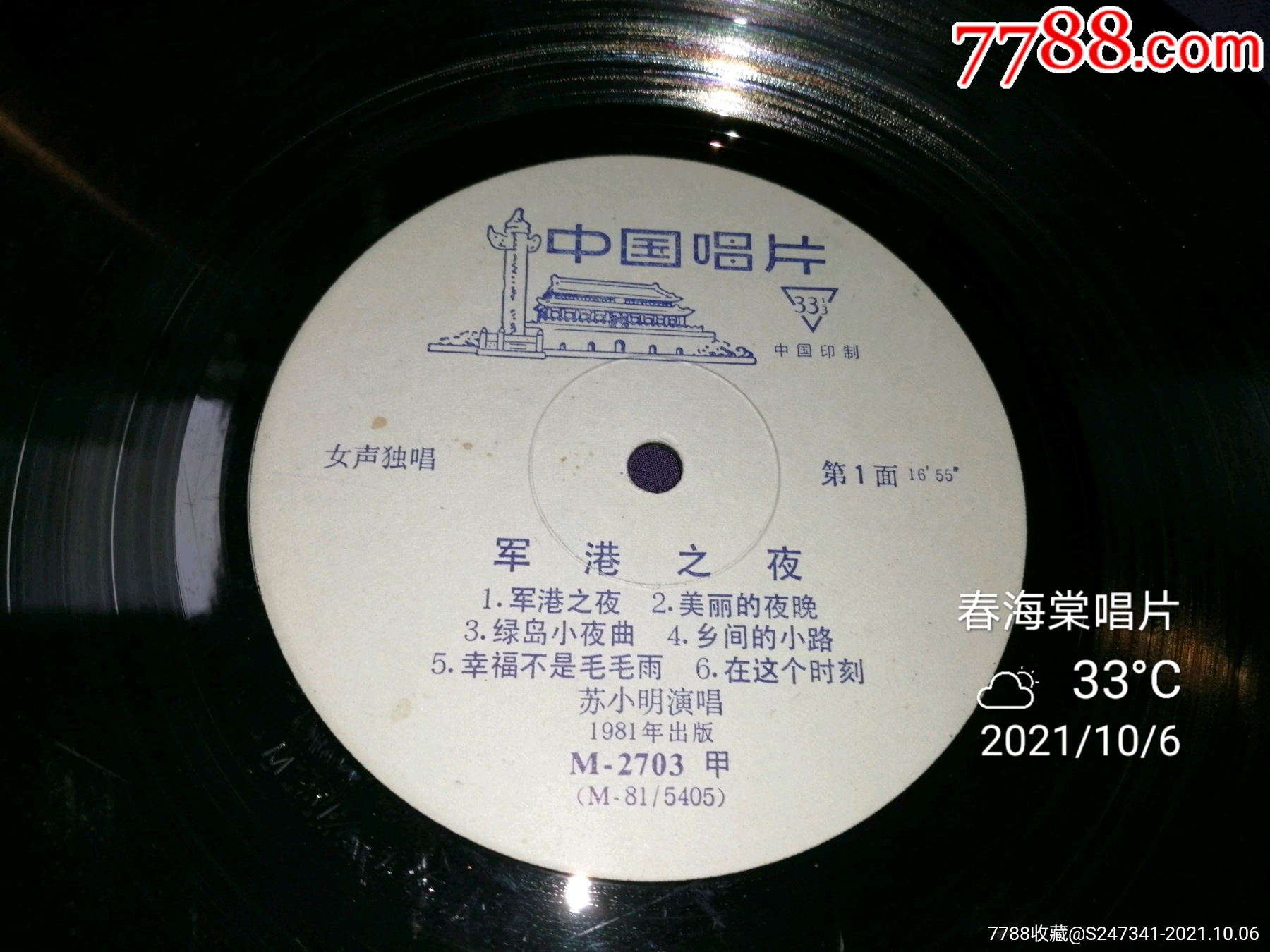 苏小明女声独唱～军港之夜