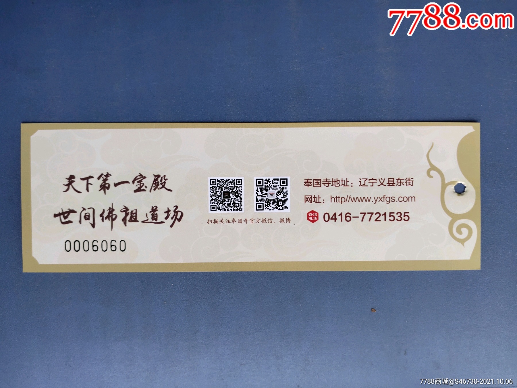 奉国寺_旅游景点门票_第2张_7788门票