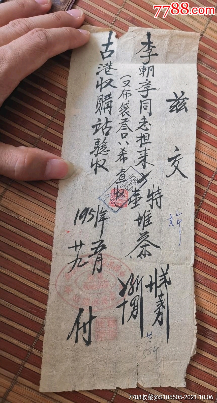 51年茶叶收购收据