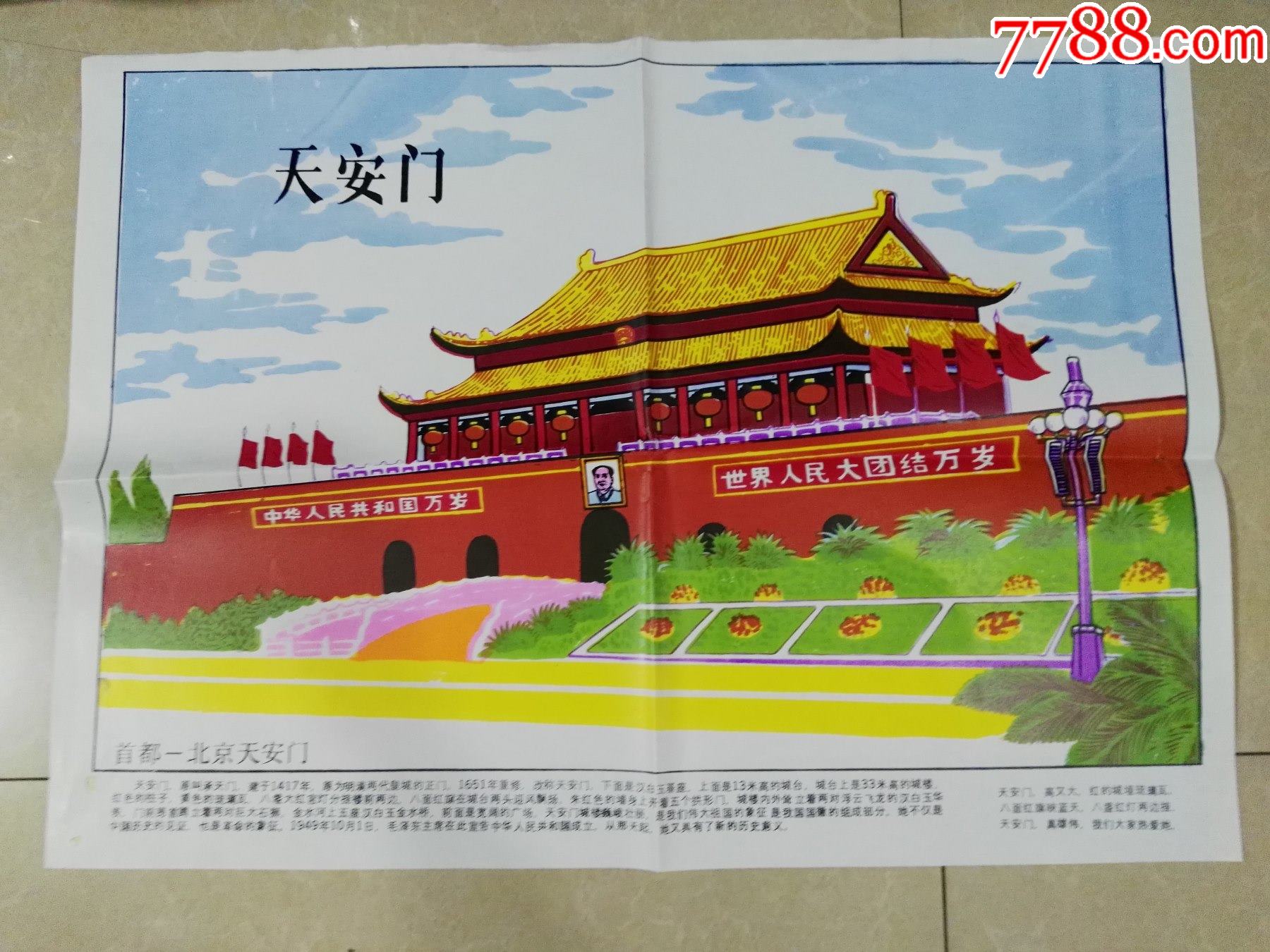 首都-北京天安门