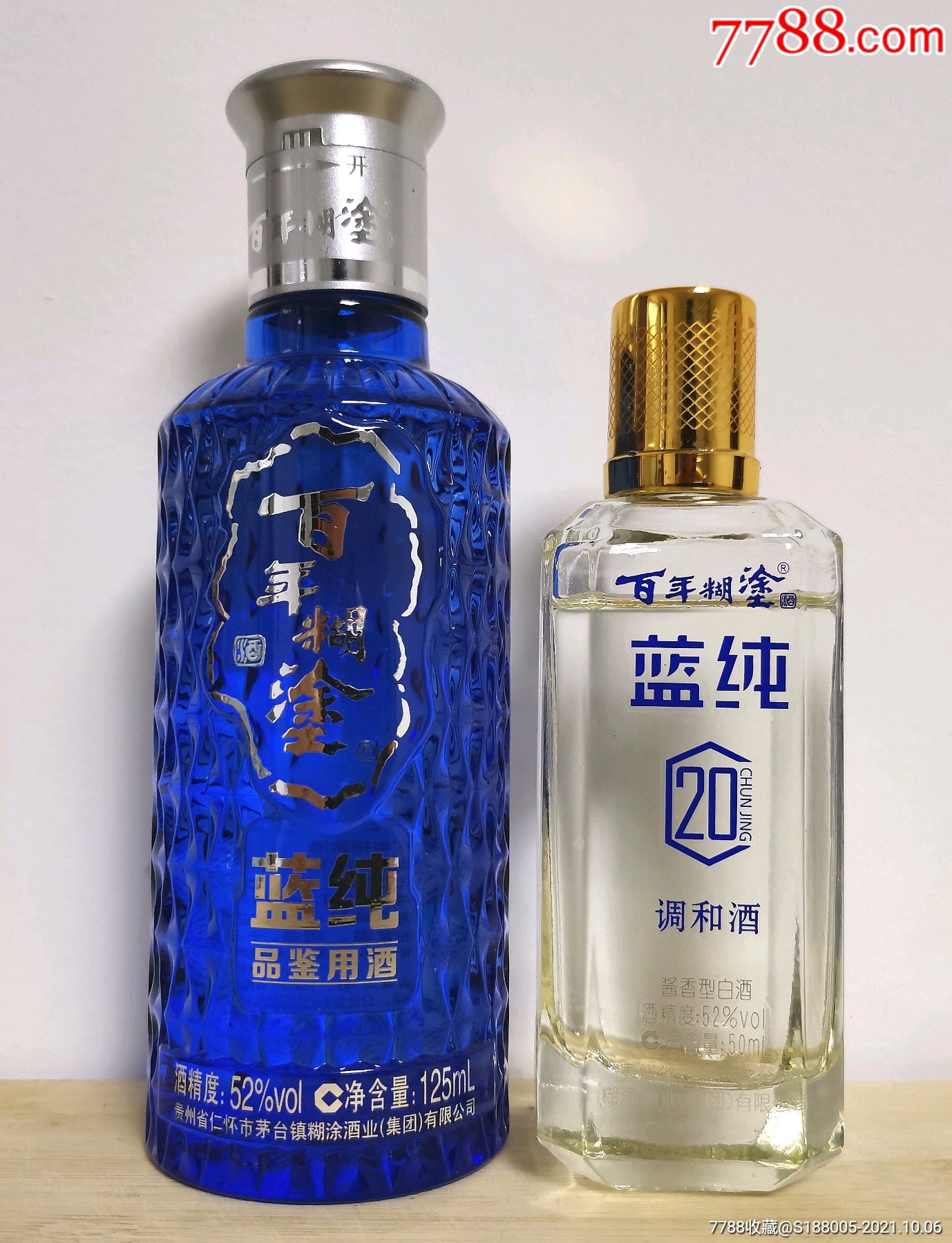 百年糊涂蓝纯品鉴52小酒版两支