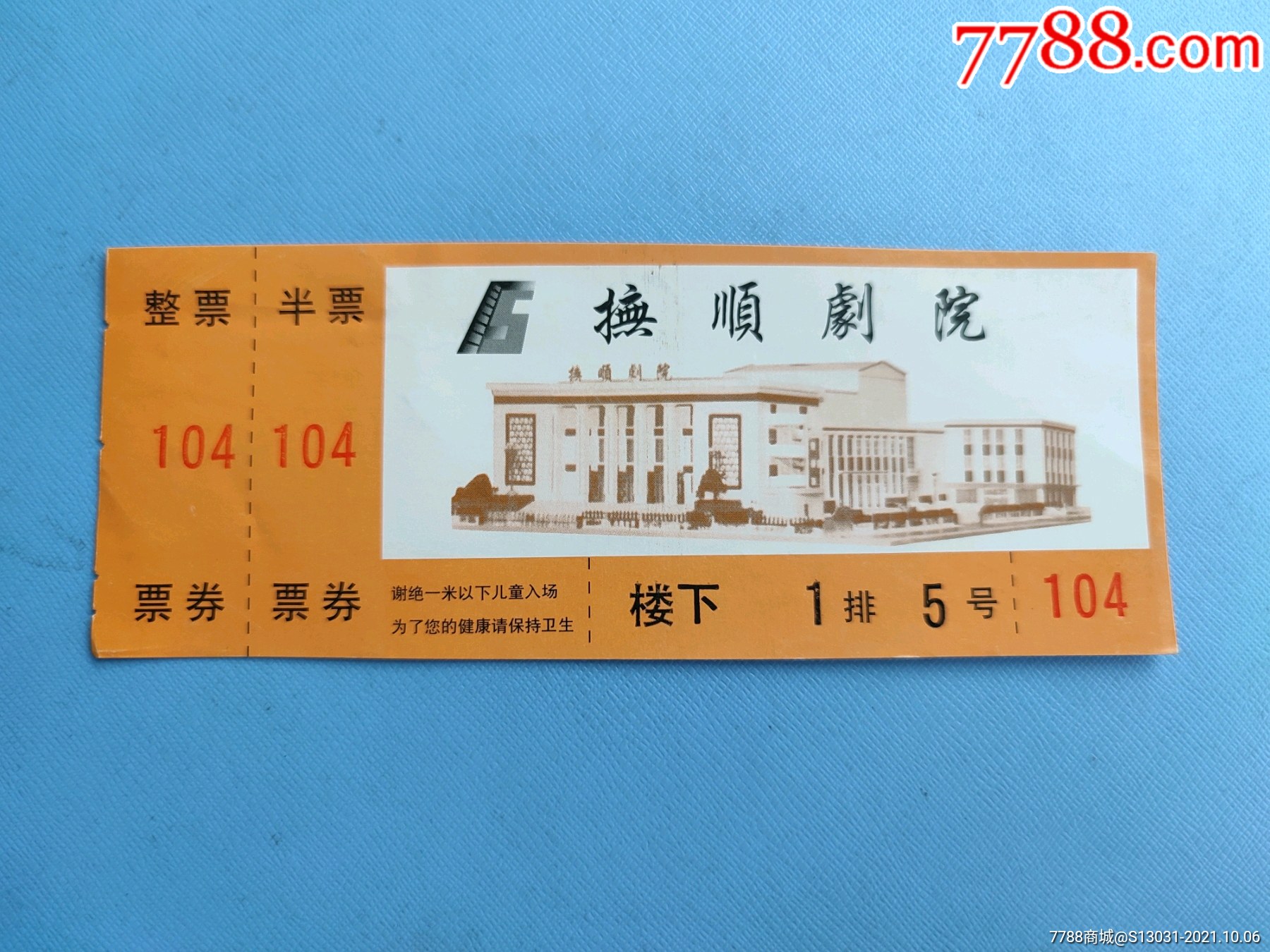 抚顺剧院