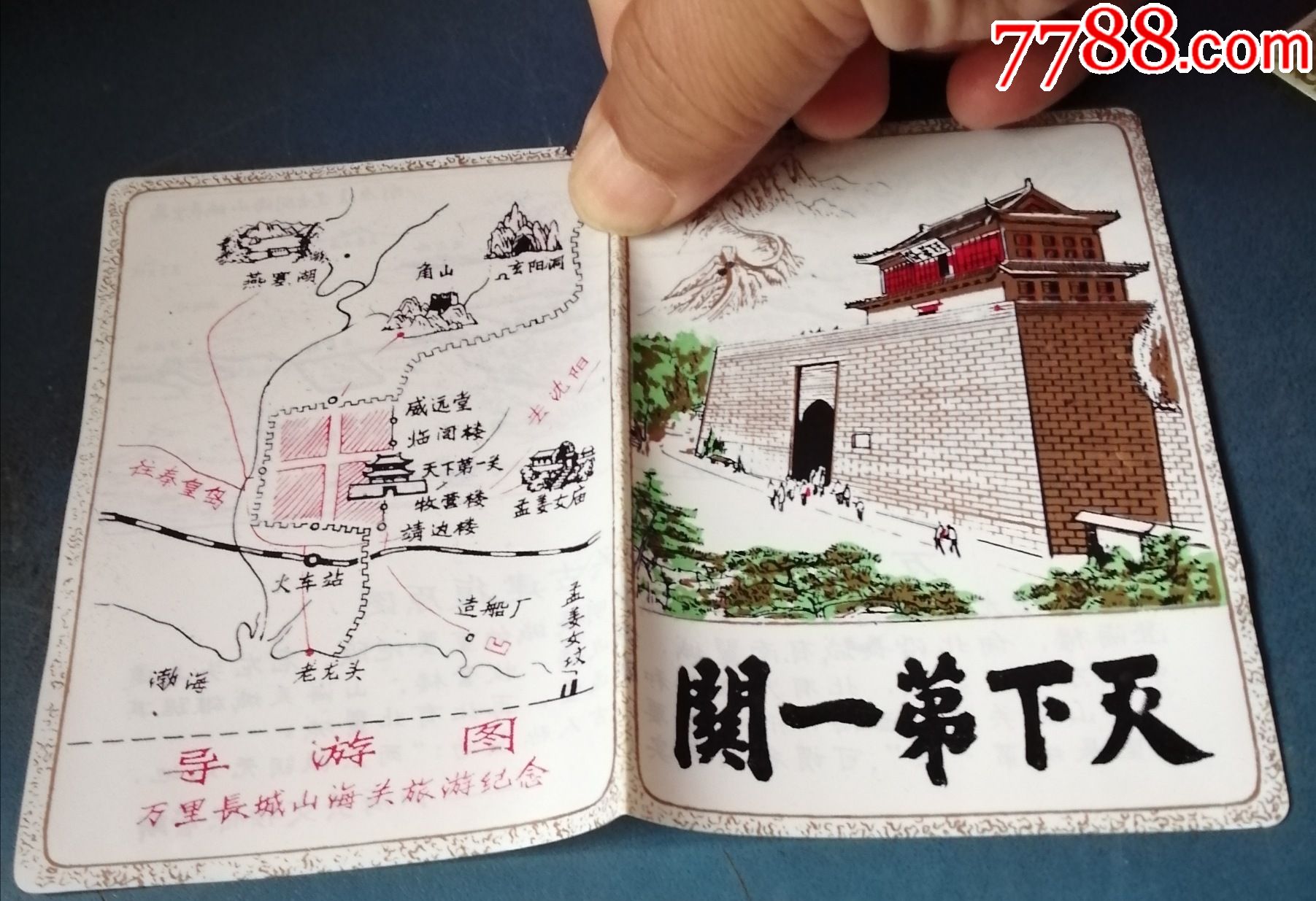 天下第一关大字的塑料券导游图