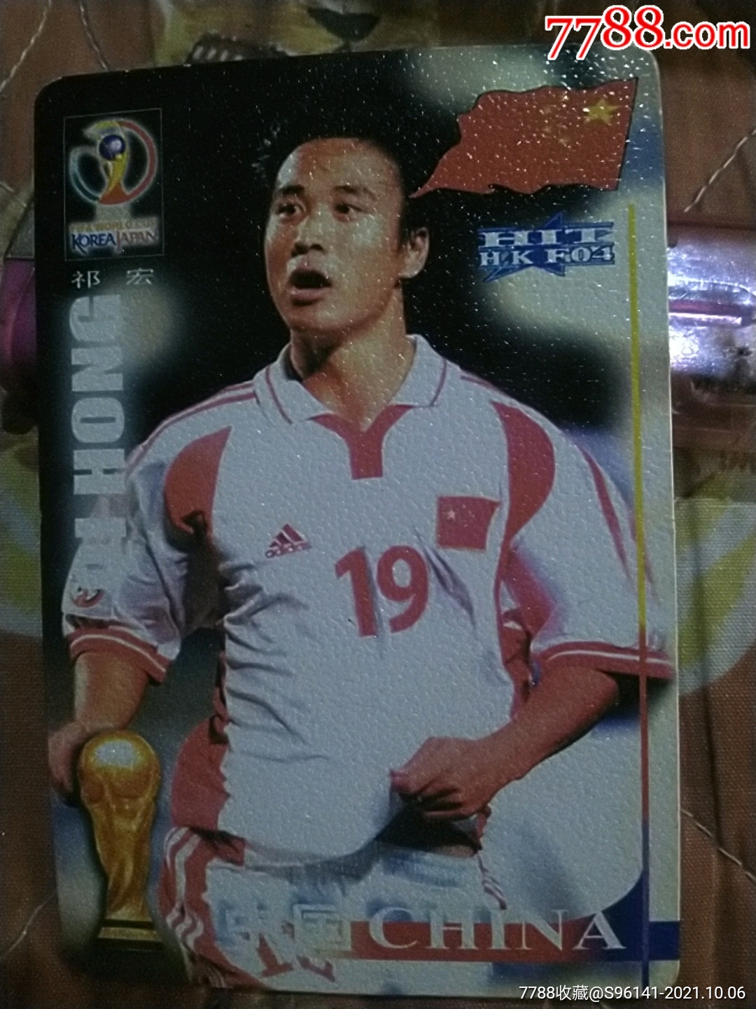 世界杯球星卡祁宏