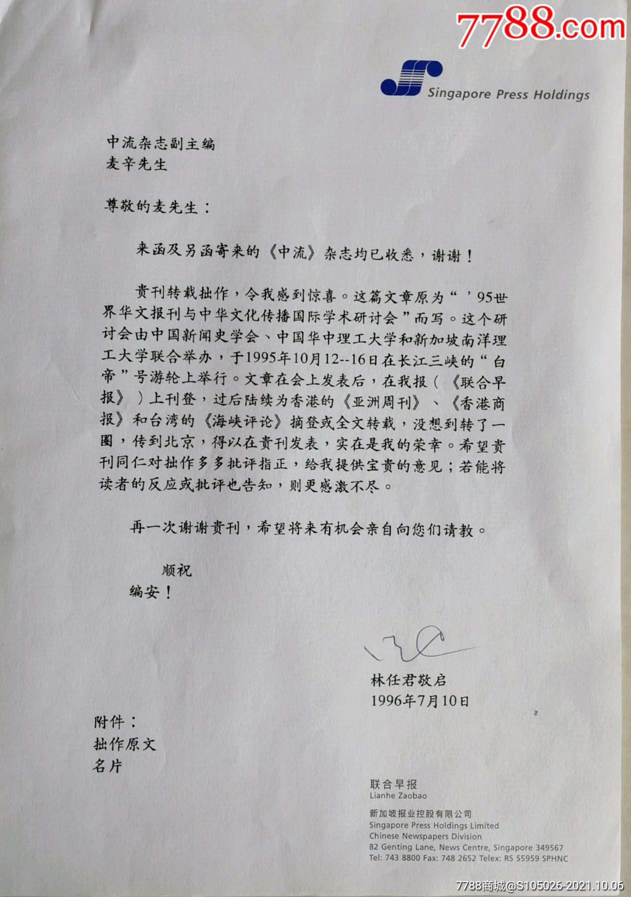 麦辛旧藏新加坡联合早报总编辑林任君签名信札