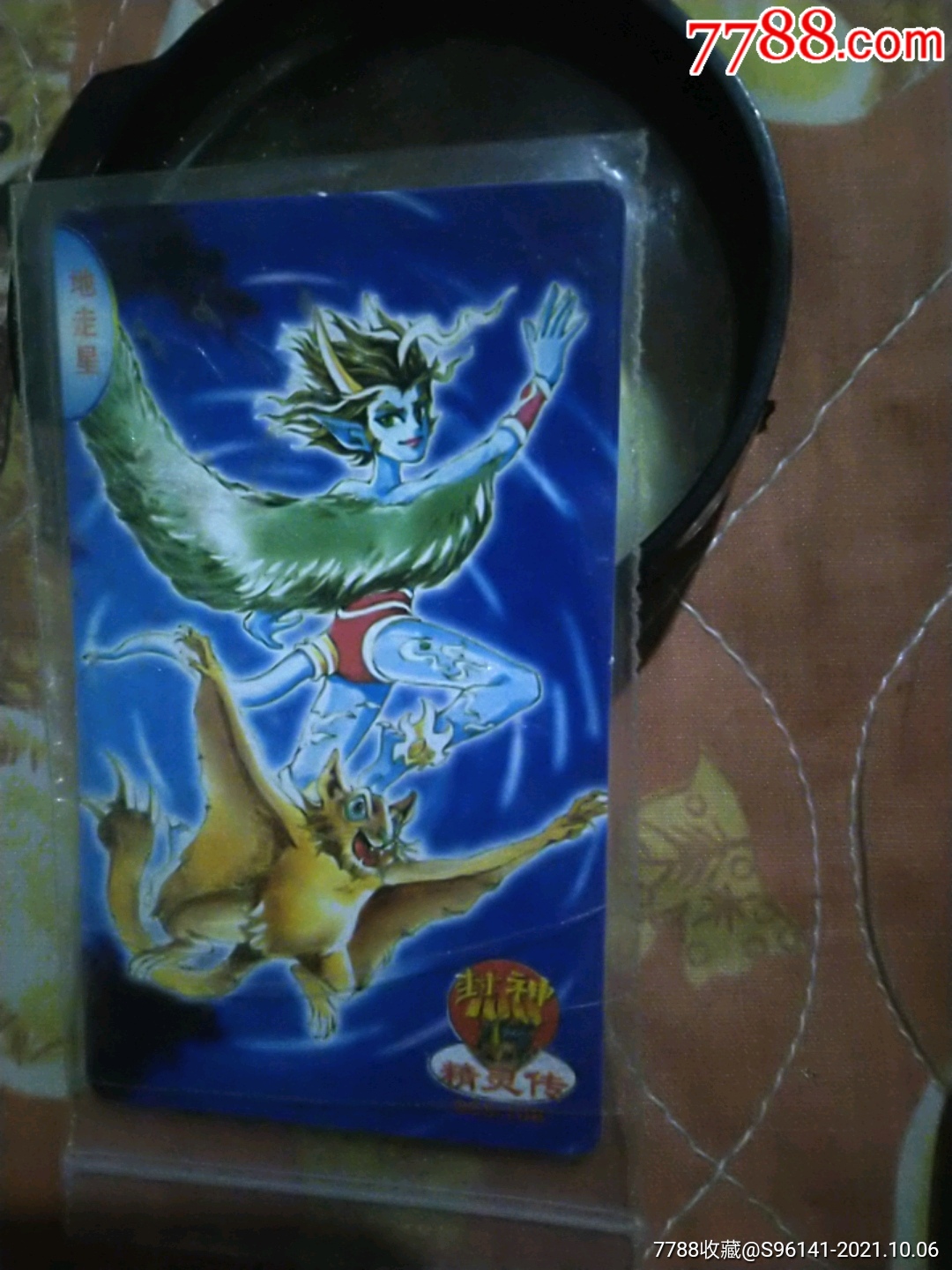 小当家封神100精灵传地走星