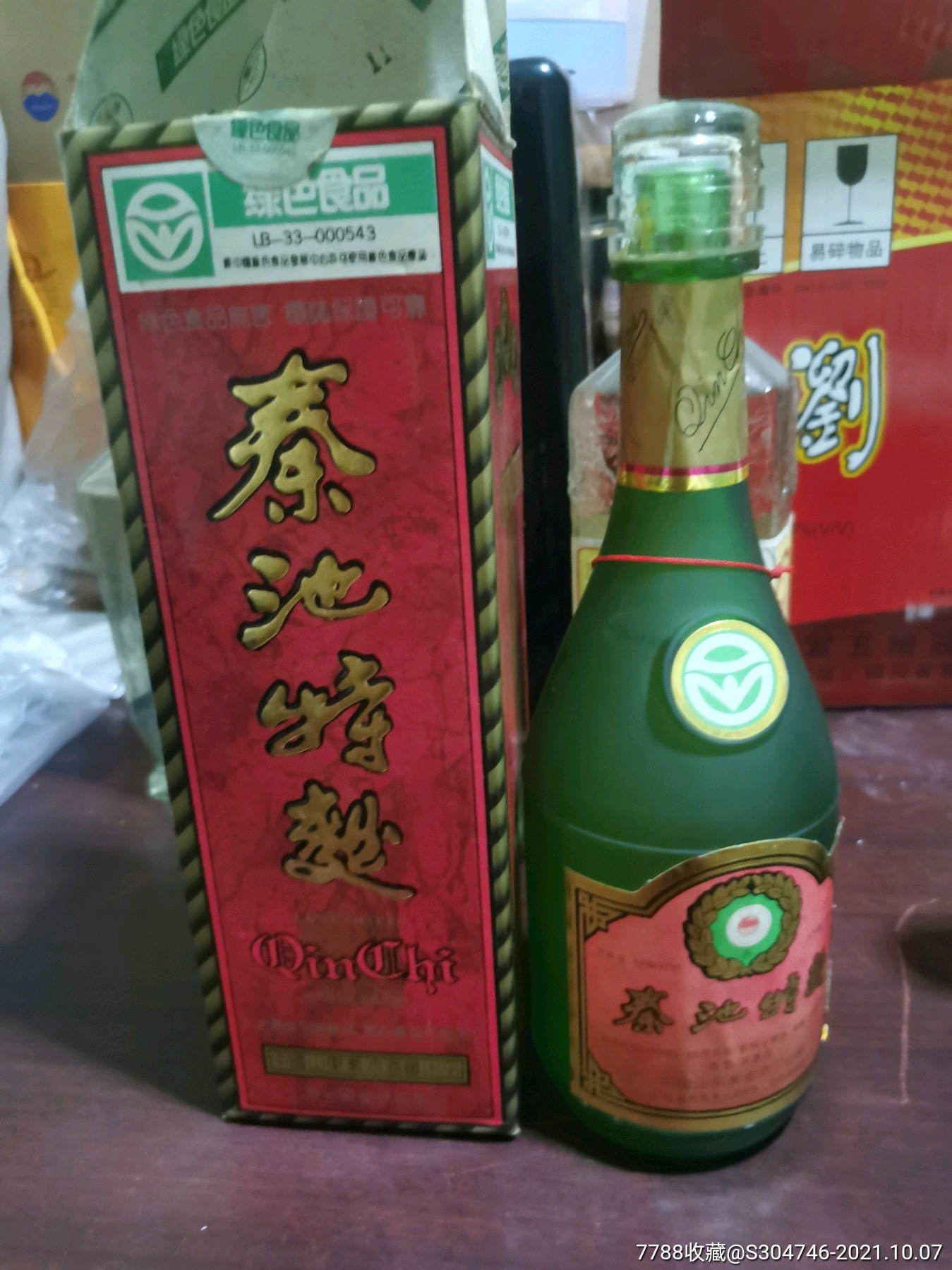 秦池酒产地图片