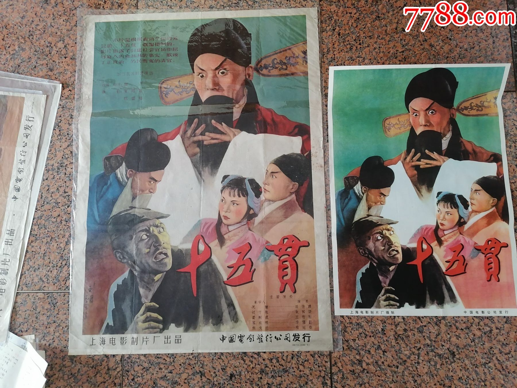 57年海报宣传画1十五贯一对上海电影制片厂中国电影发行放映公司12开