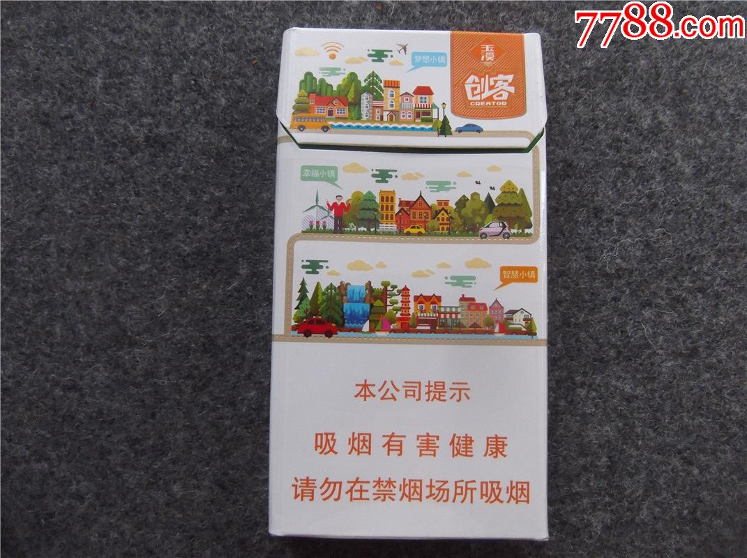 玉溪创客(劝阻版)_烟标/烟盒_钱江收藏【7788收藏__收藏热线】
