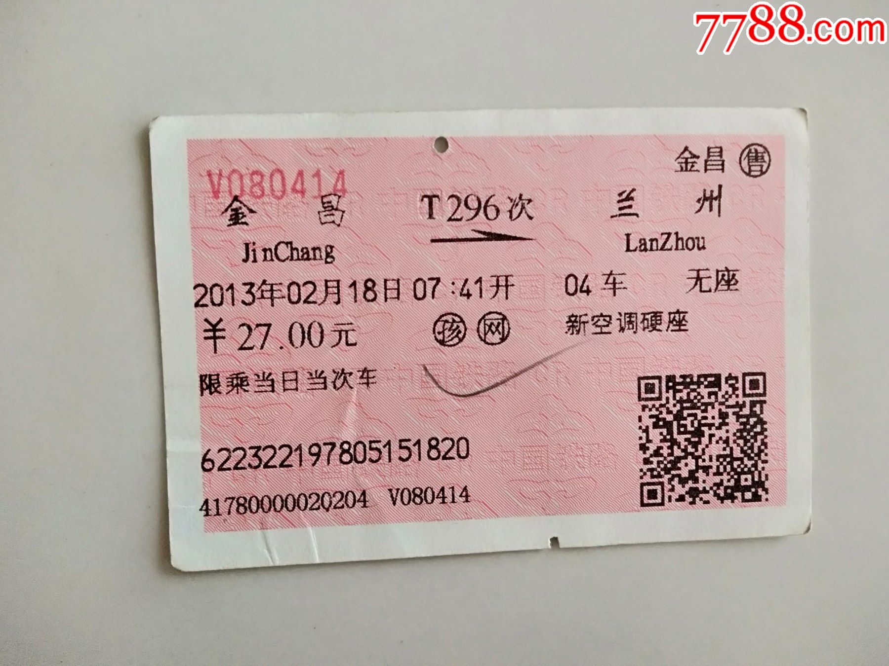 金昌-t296次-兰州_价格3元_第1张_7788收藏__收藏热线