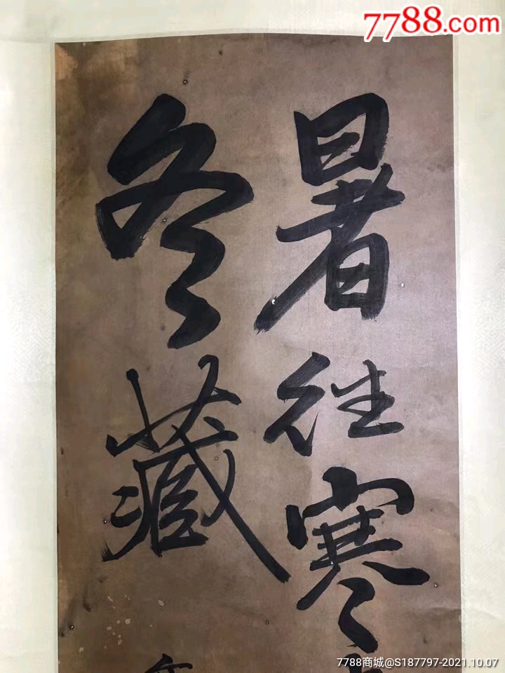 清代书法_书法原作_第1张_7788字画网
