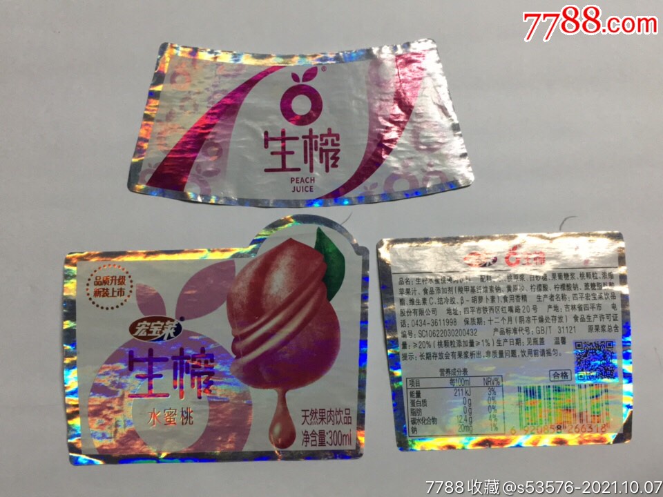 7宏宝莱生榨水蜜桃