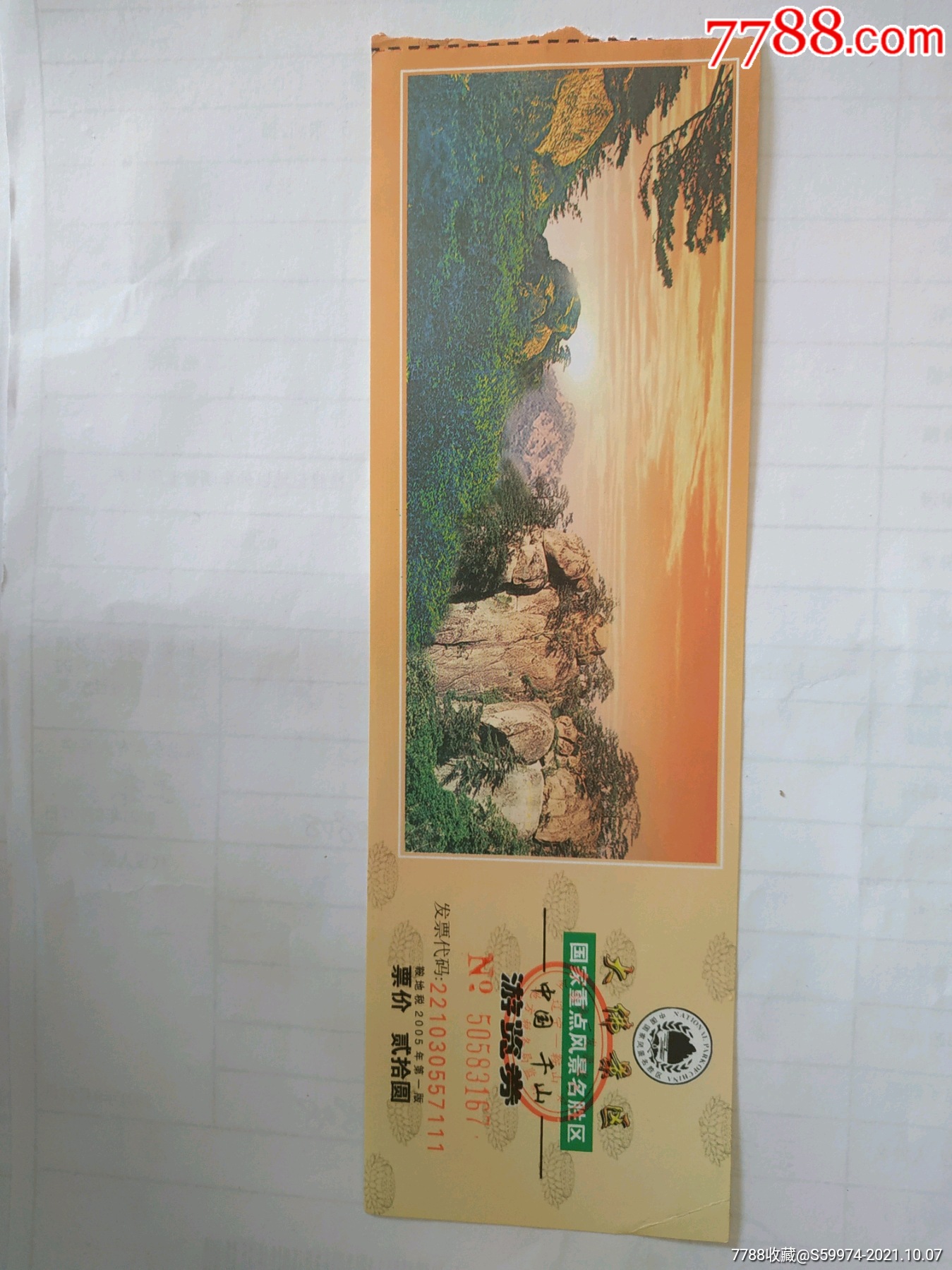 千山游览券_旅游景点门票_鞍山的聚忆小店【7788收藏__收藏热线】