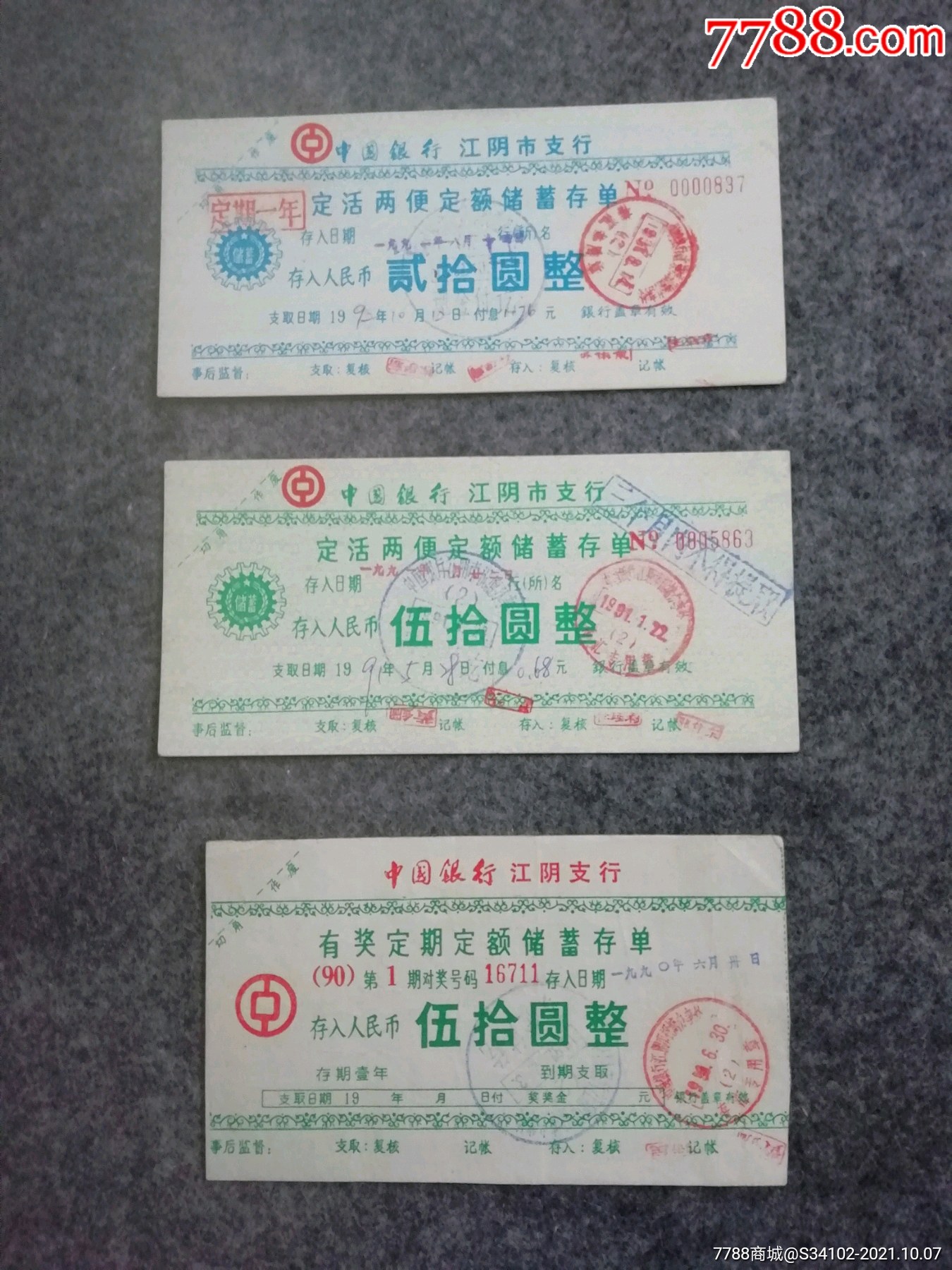 中国银行存单三张