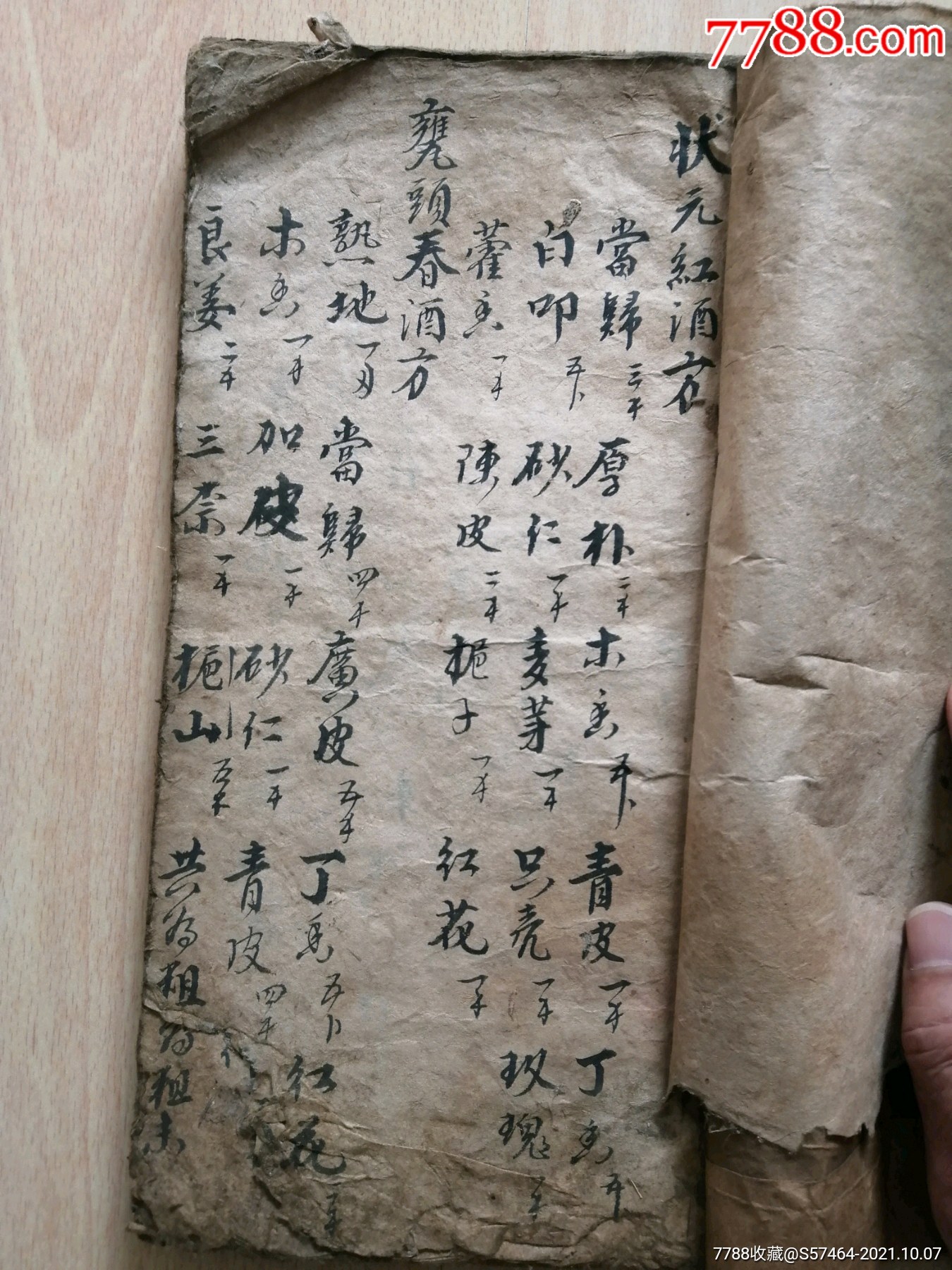 清代名家精抄——历代宫廷民间治病秘方