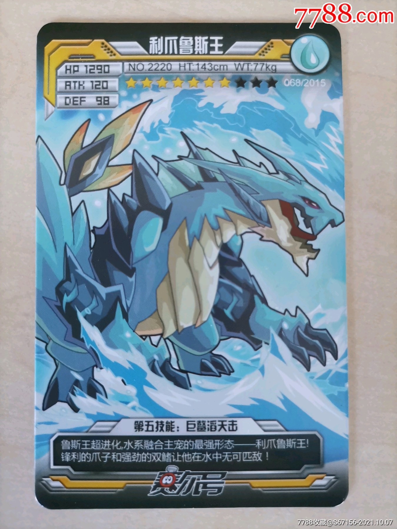 米米卡-赛尔号-利爪鲁斯王