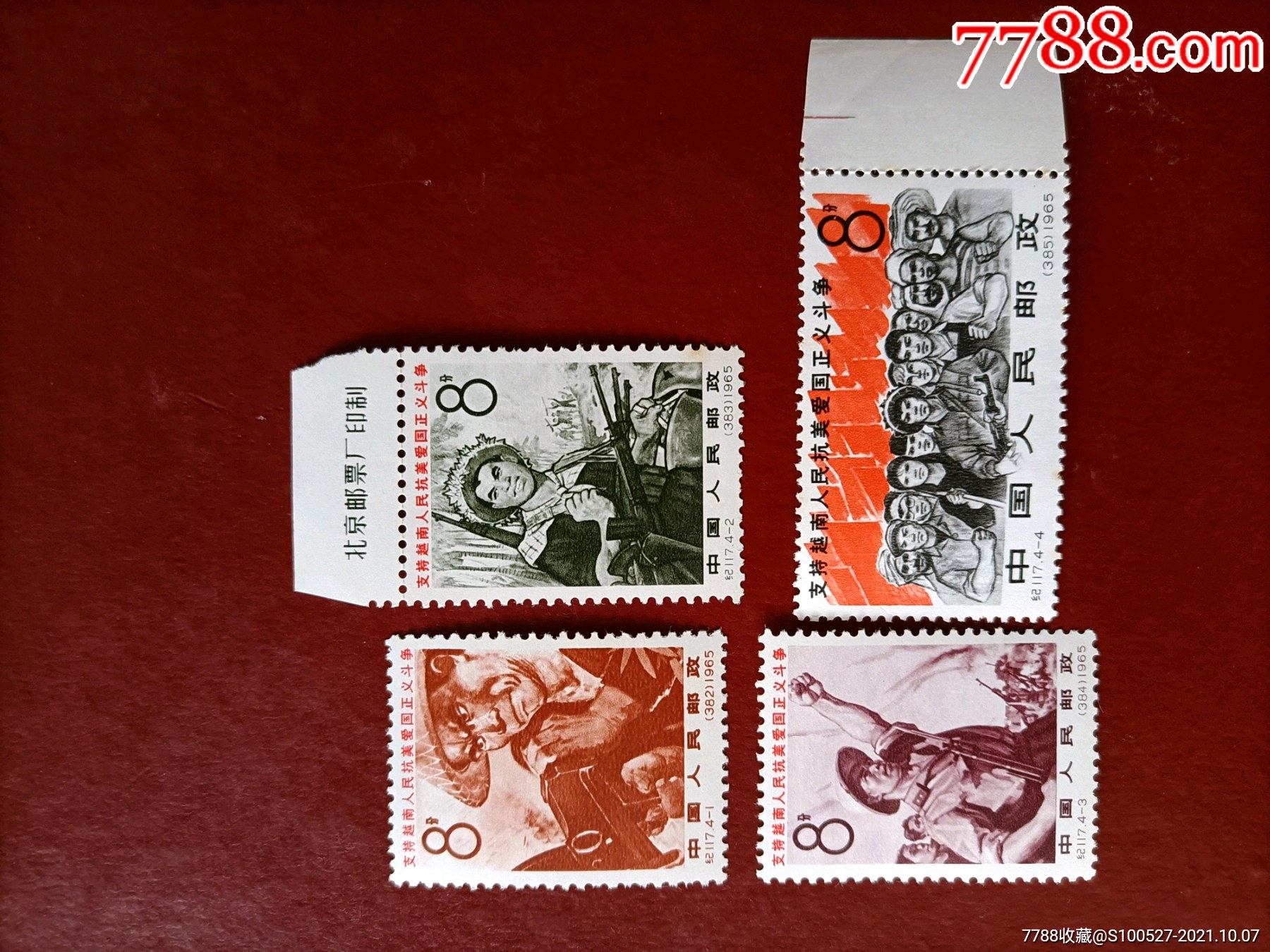 纪117越南-新中国邮票-7788商城__七七八八商品交易平台(7788.com)