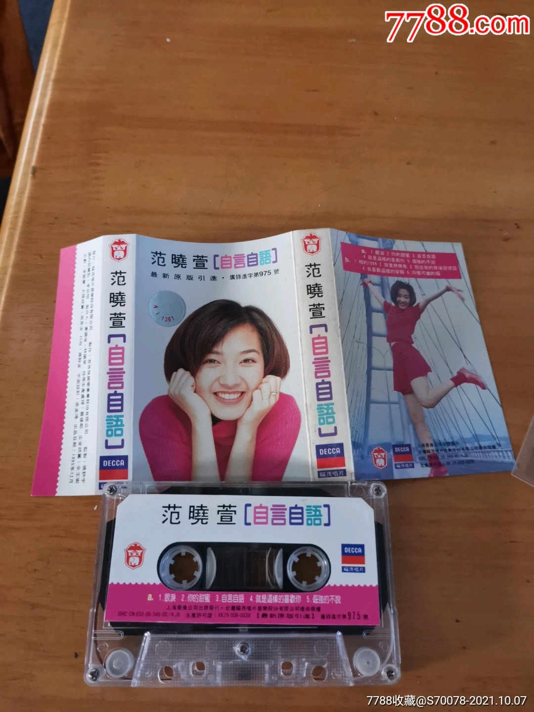 范晓萱第一张专辑图片