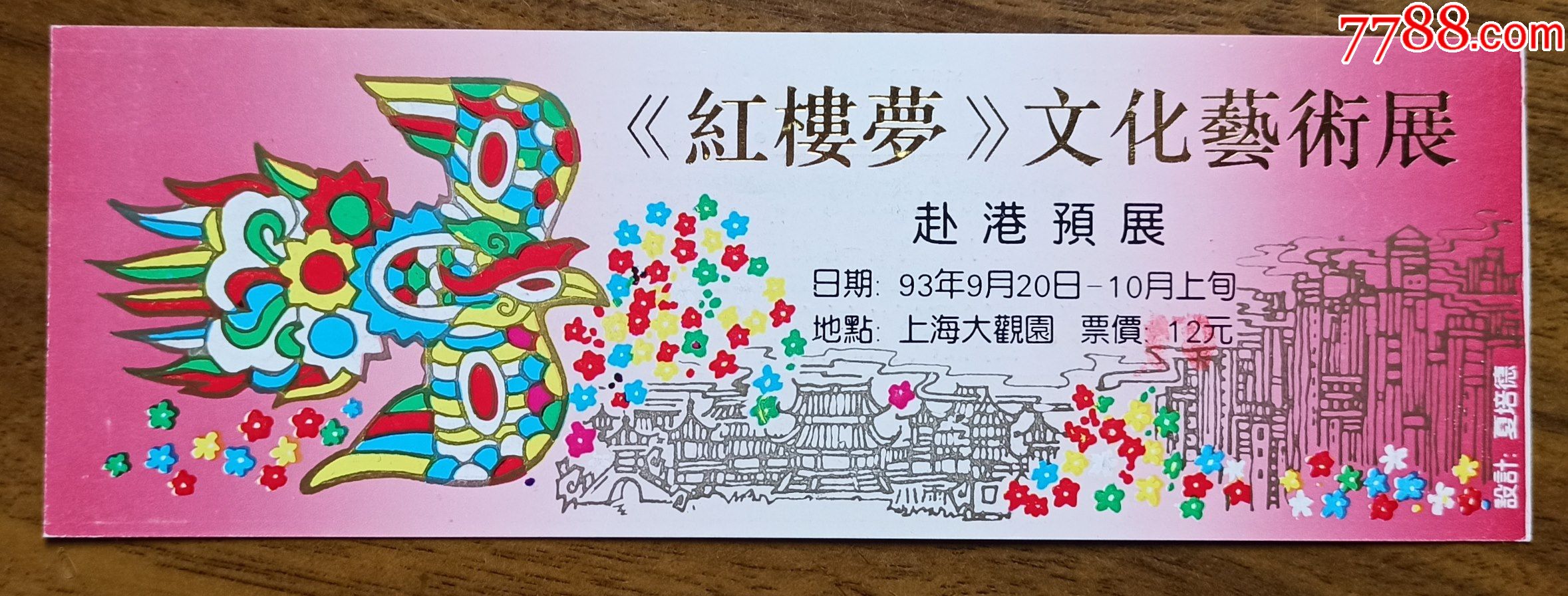 红楼梦文化艺术展_旅游景点门票_博观山房【7788收藏__收藏热线】