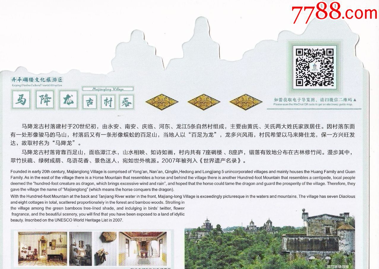 广东开平马降龙碉楼群精美异形简介正反面图_旅游景点门票_第2张_7788