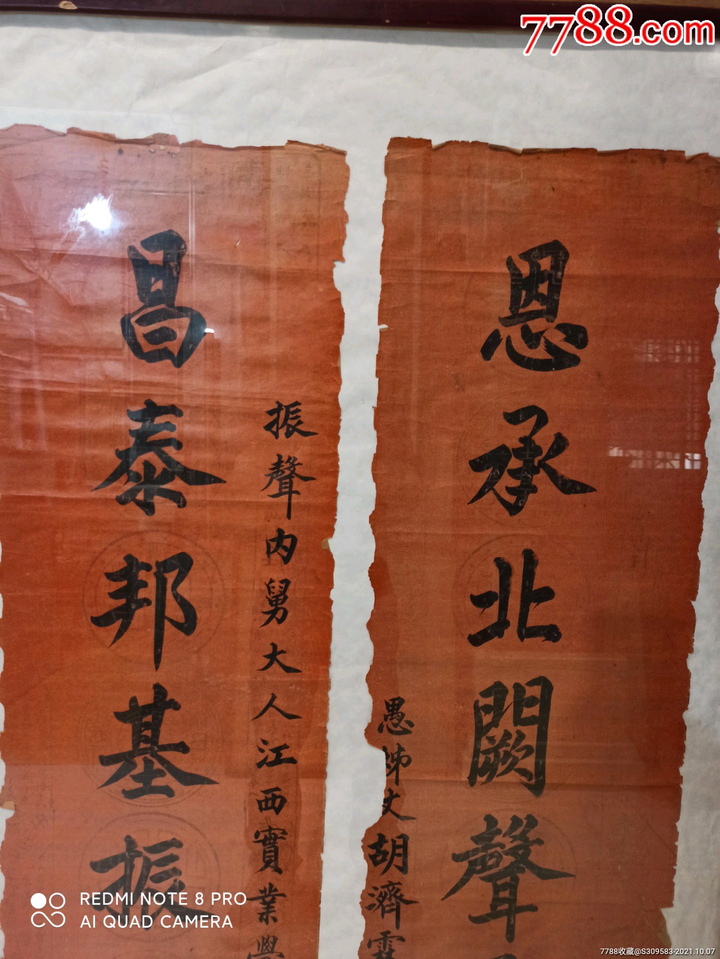 晚清腊笺瓦当纸对联-价格:4800元-se83028408-书法原作-零售-7788书画