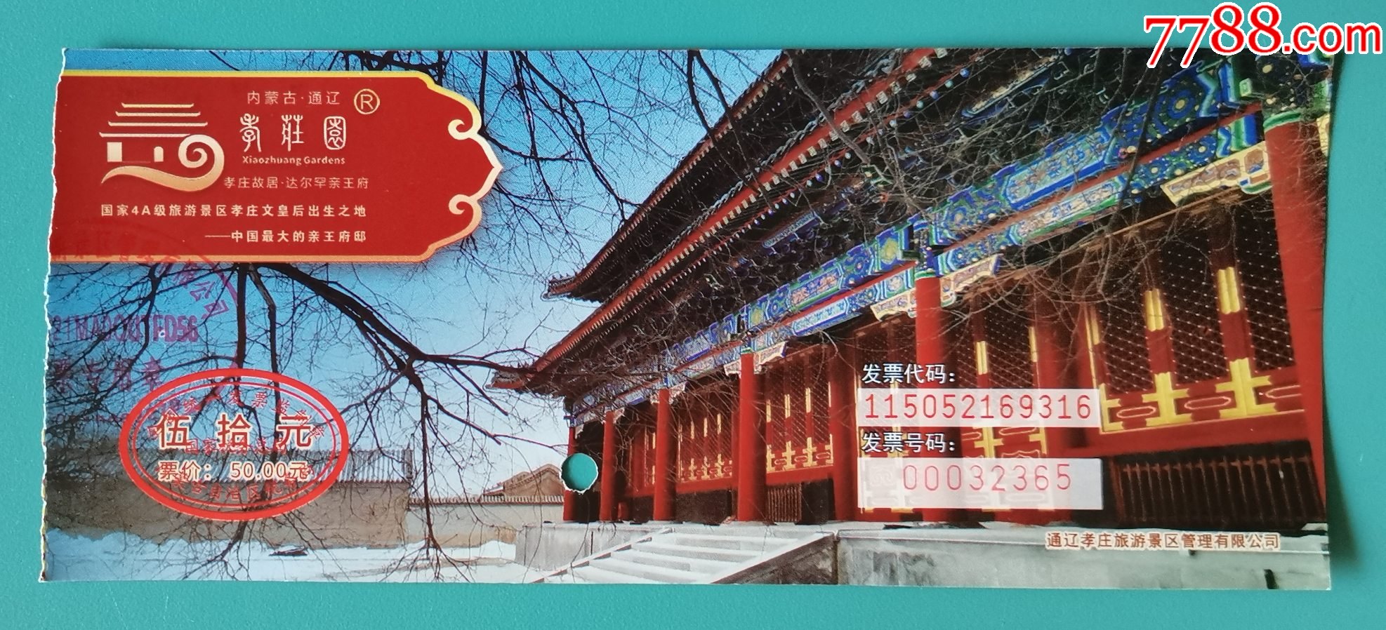 内蒙通辽市孝庄园门票_旅游景点门票_大成票友会【7788收藏__收藏热线
