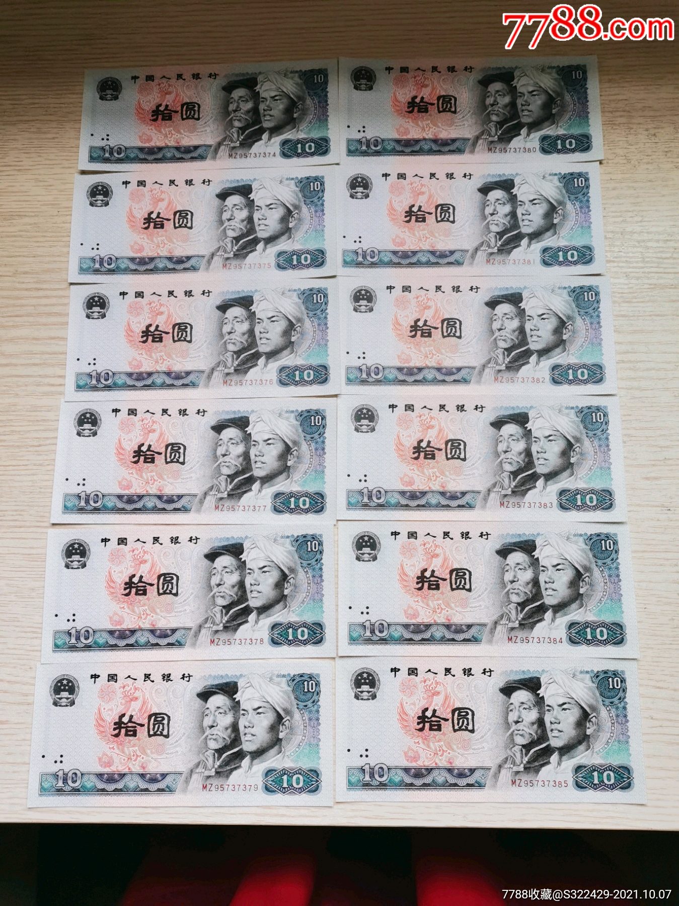 8010元12连号全新保真80版拾元_人民币_图片收藏_回收价格_7788老唱片