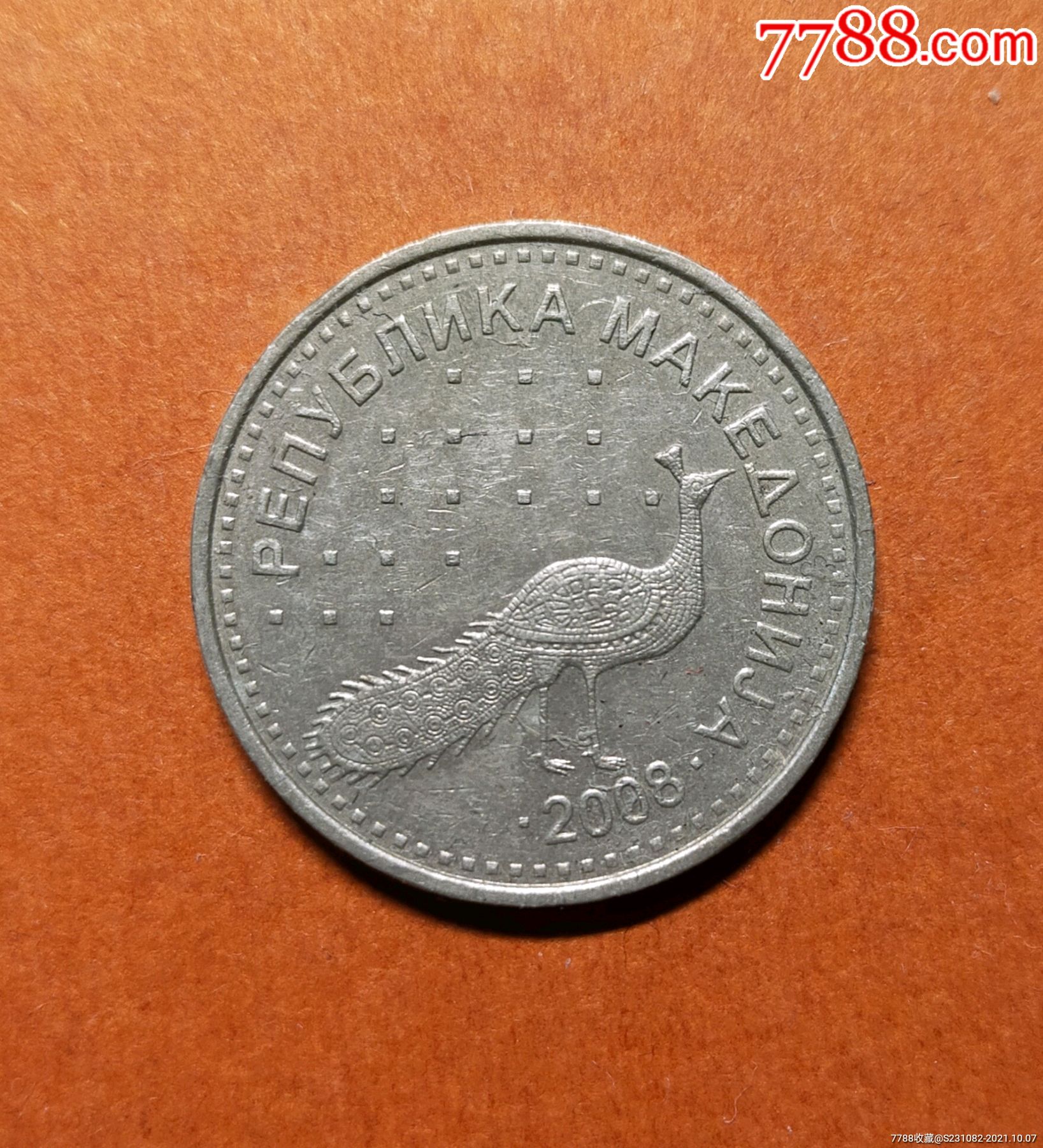 马其顿10第纳尔2008年