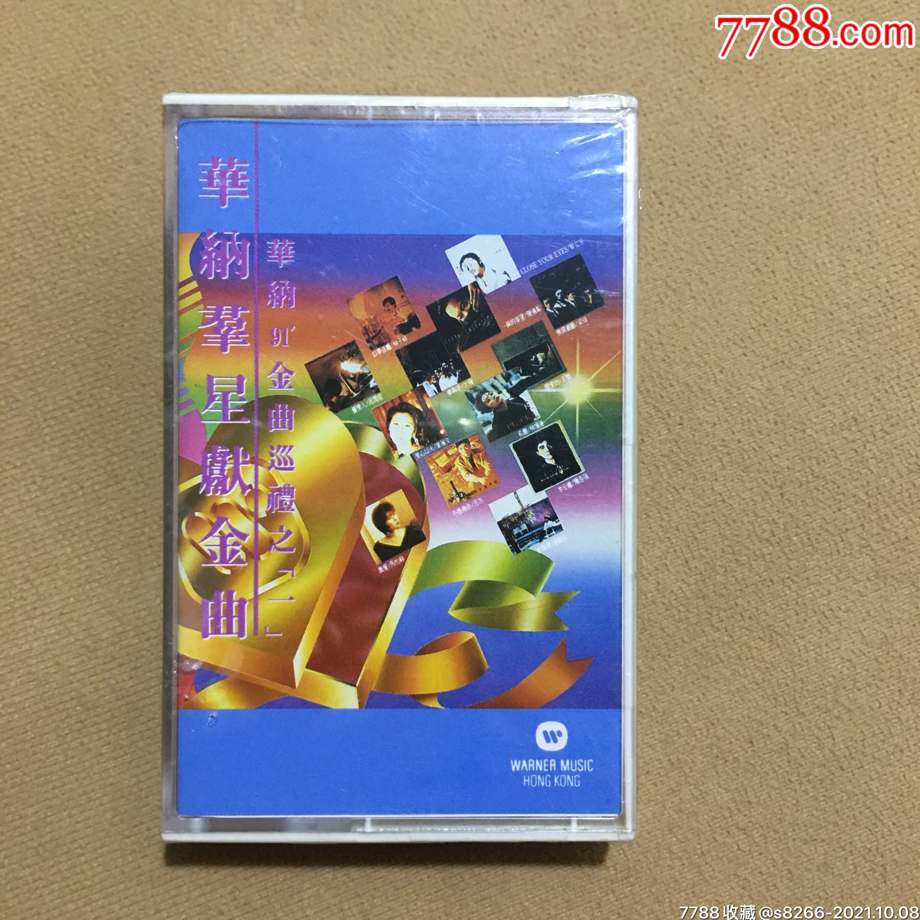 华纳群星献金曲(全新未拆)hk华纳唱片