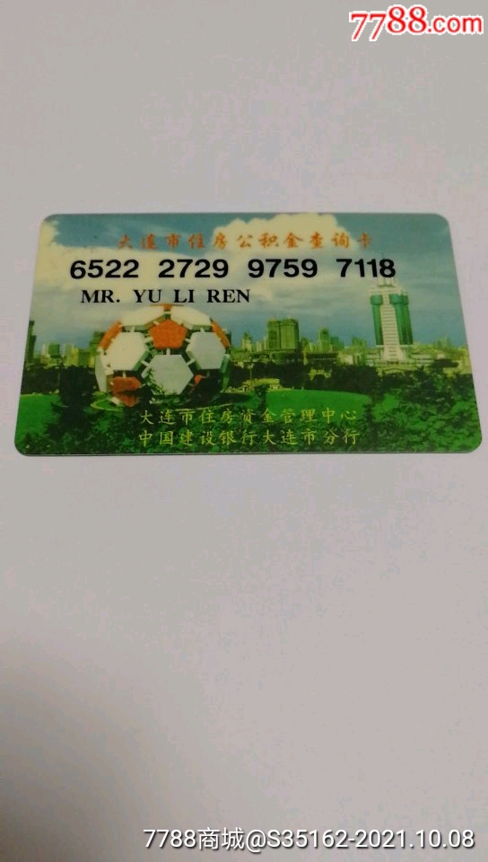 大连公积金