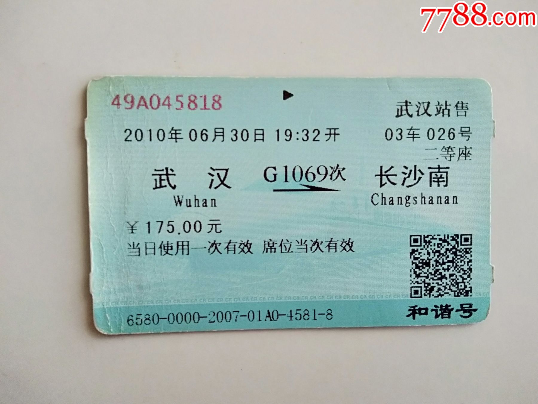 武汉g1069次长沙南