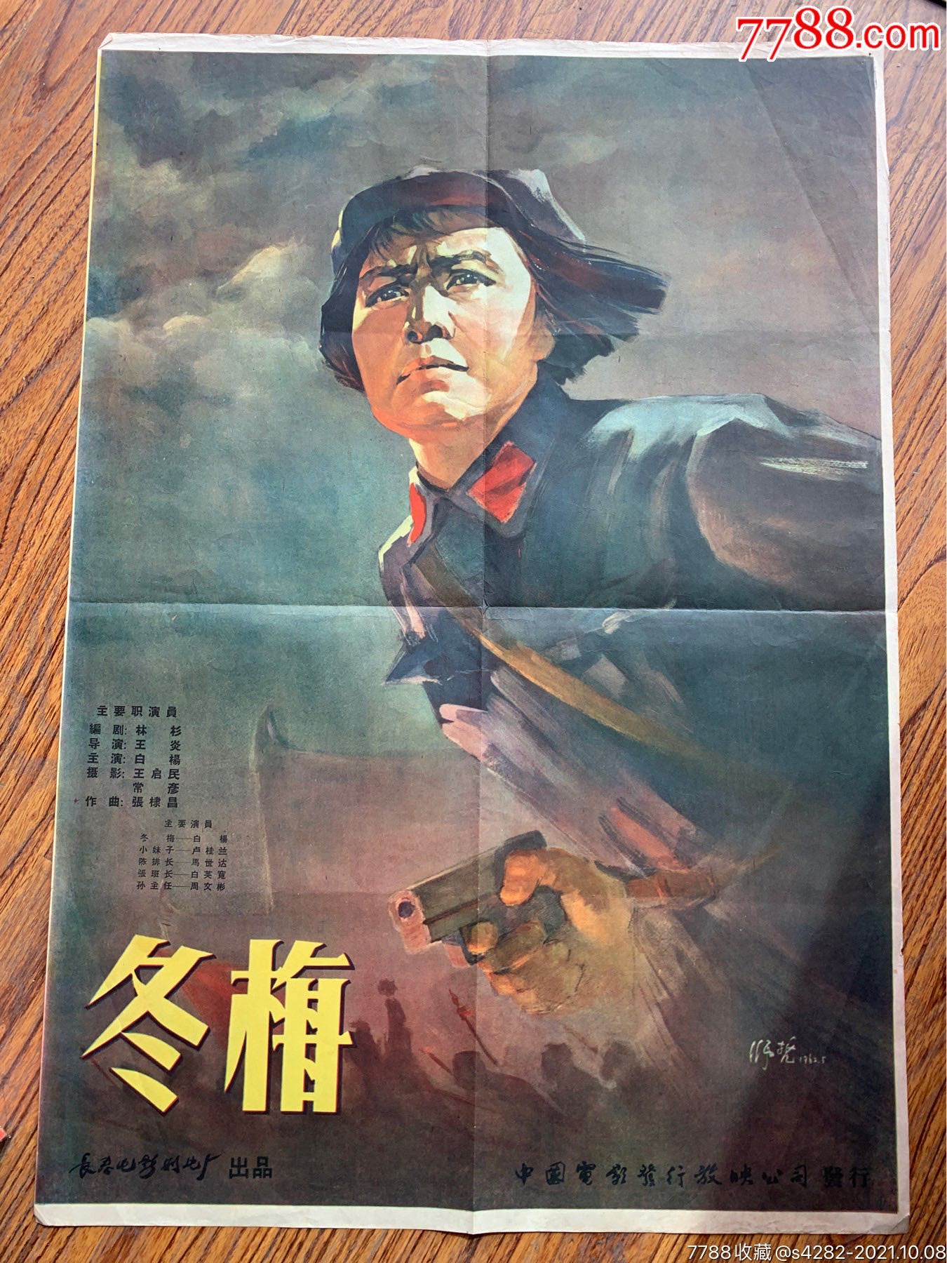 2开电影海报:冬梅(少见品种)