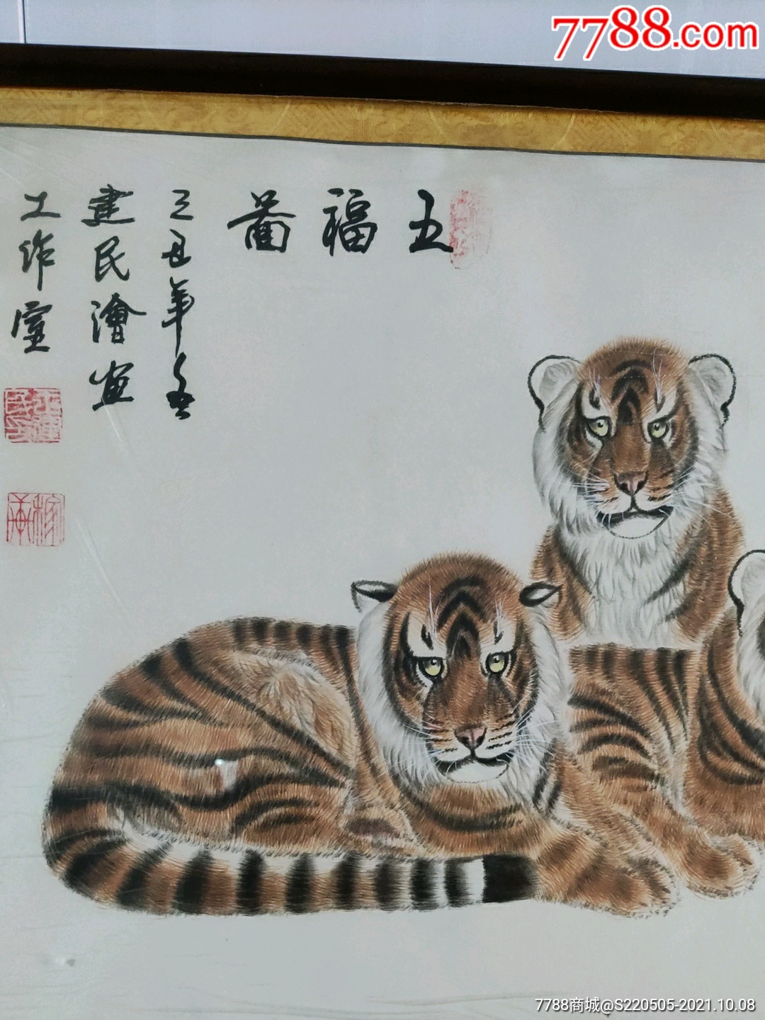 画家.王建民.五福图.70厘米40厘米镜框尺寸