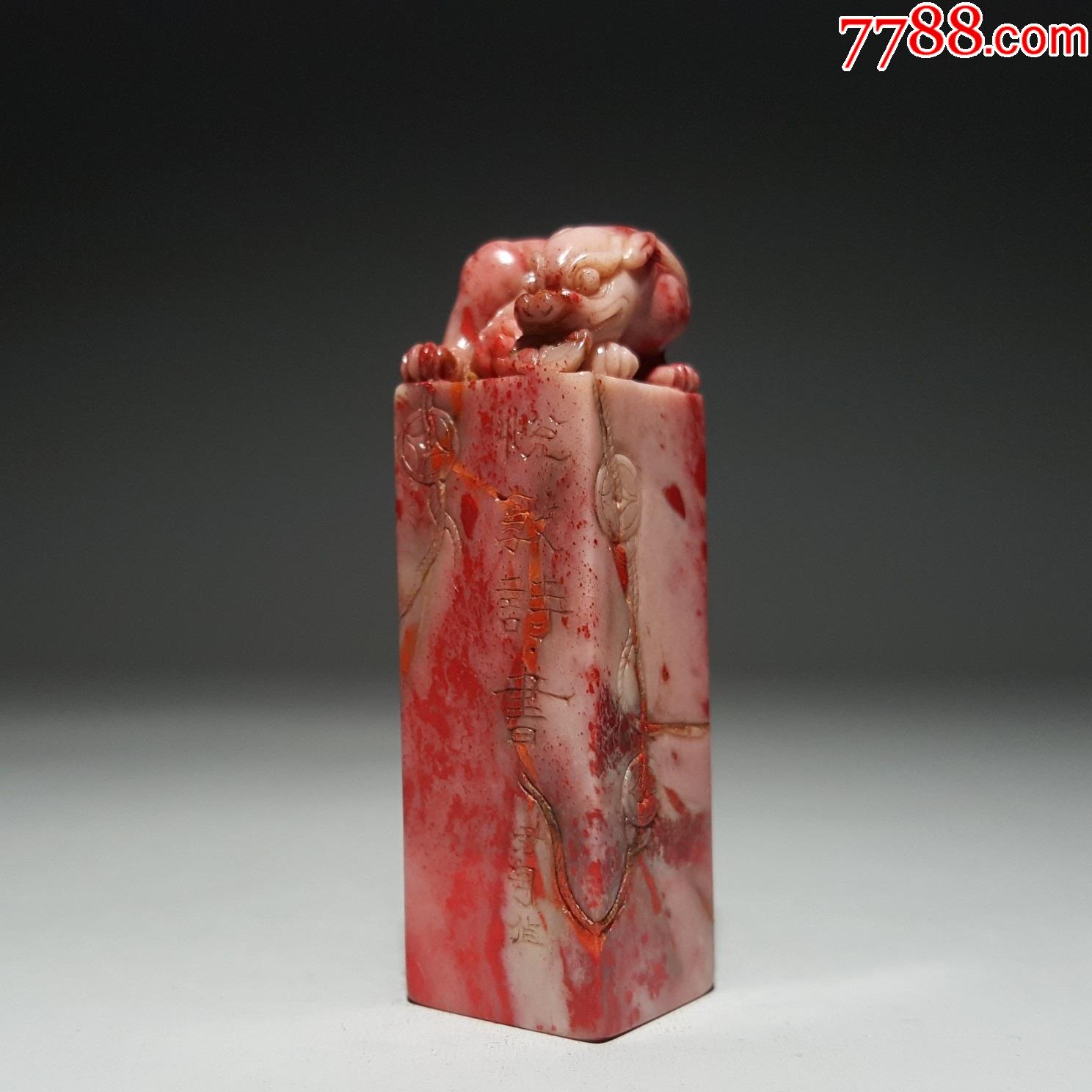 钱君匋刻昌化鸡血石兽钮印章-价格:68000元-se83068235-昌化石印-零售