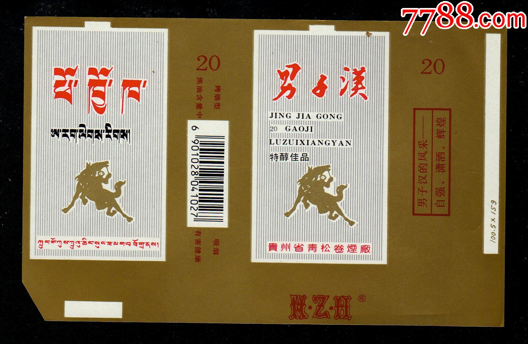 男子汉-价格:2元-se83039082-烟标/烟盒-零售-7788收藏__收藏热线