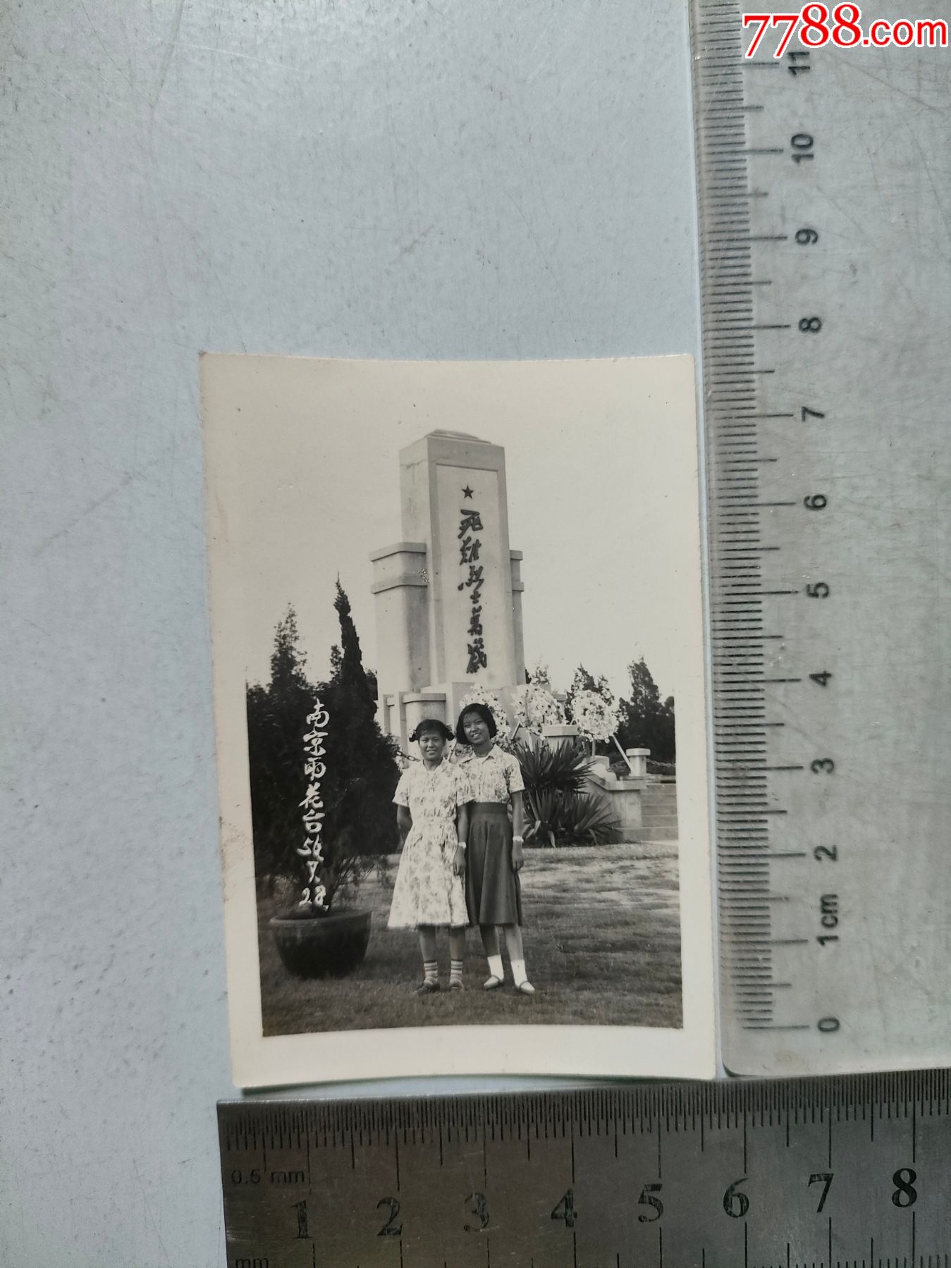 1956年南京雨花台合影老照片