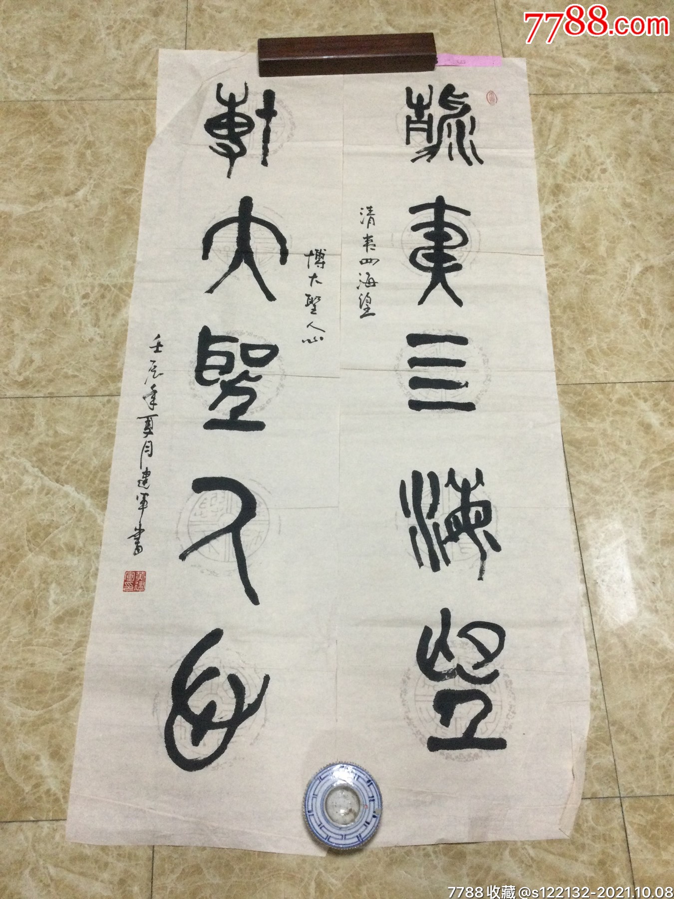 黄建军书法对联