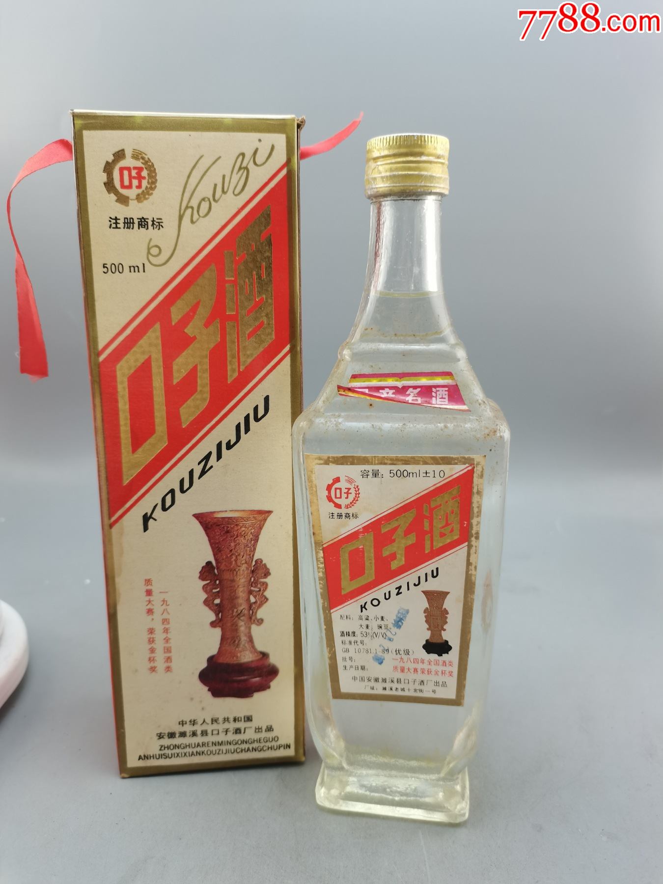 93前后口子酒_价格698元【经典老酒铺】_第1张_7788收藏__收藏热线